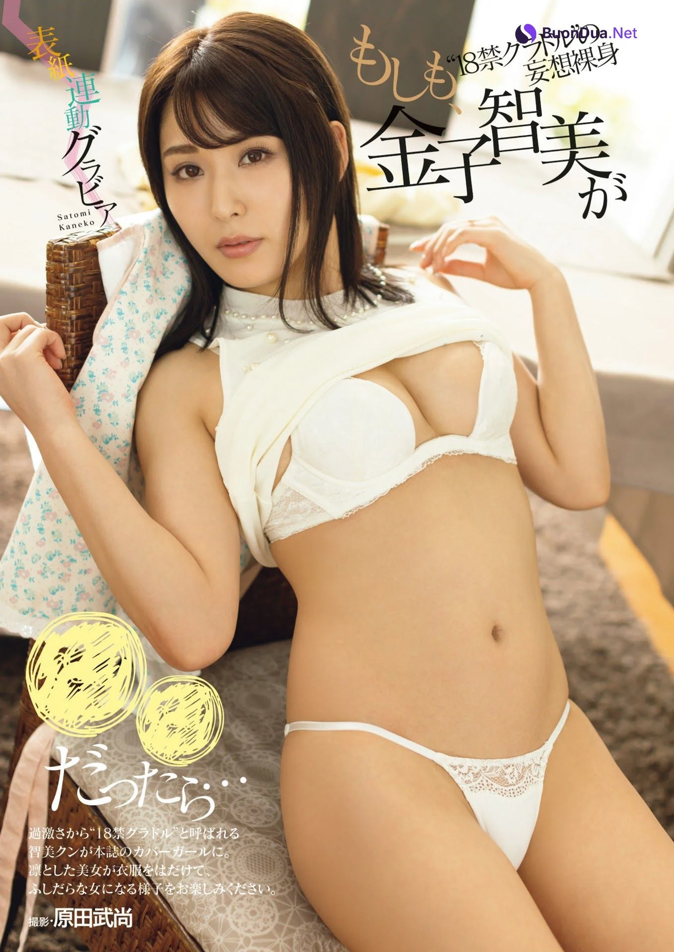 Kaneko Satomi 金子智美, Shukan Jitsuwa 2021.05.27 (週刊実話 2021年5月27日号) - Photo 2
