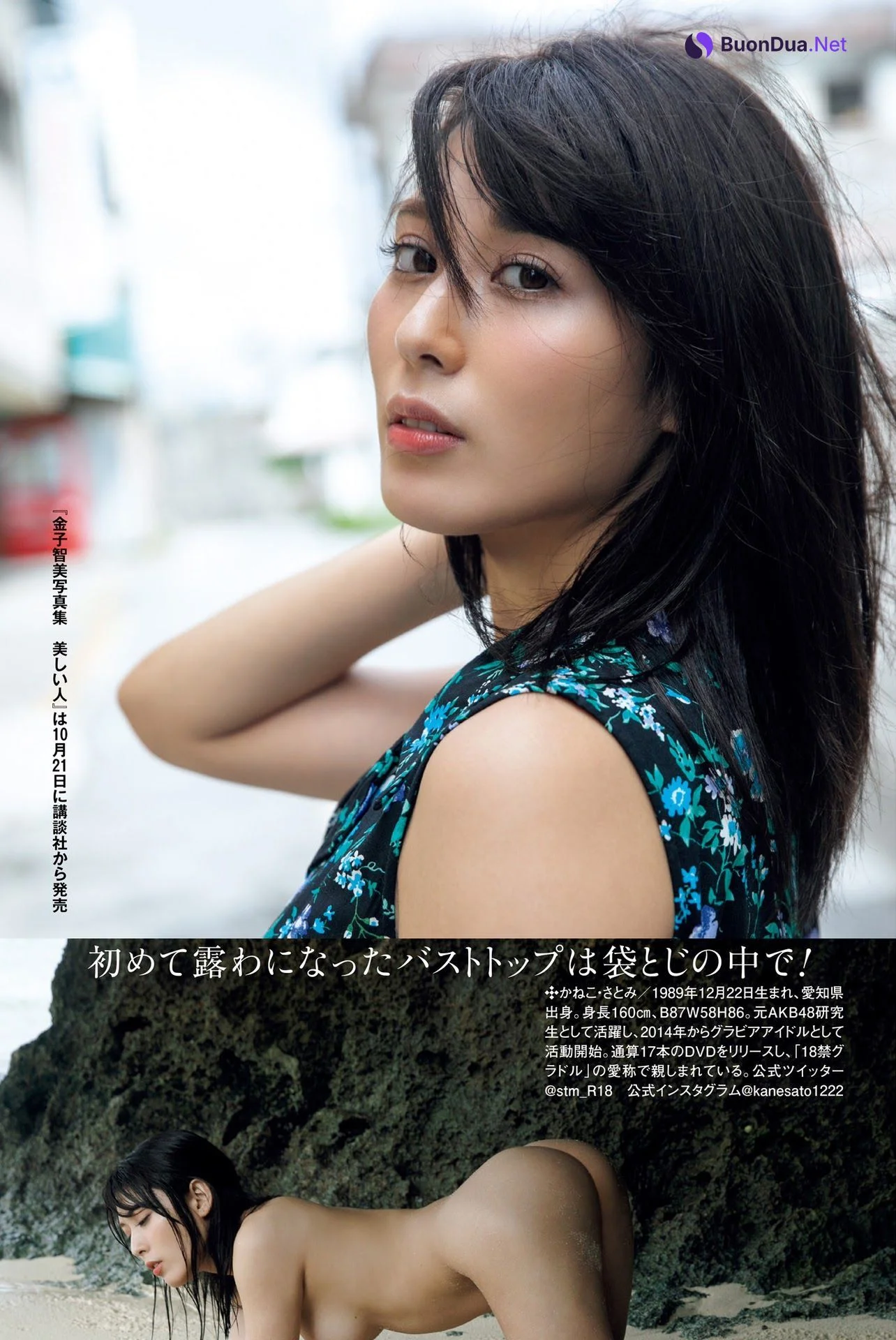 Kaneko Satomi 金子智美, Shukan Post 2021.10.15 (週刊ポスト 2021年10月15日号) - Photo 5