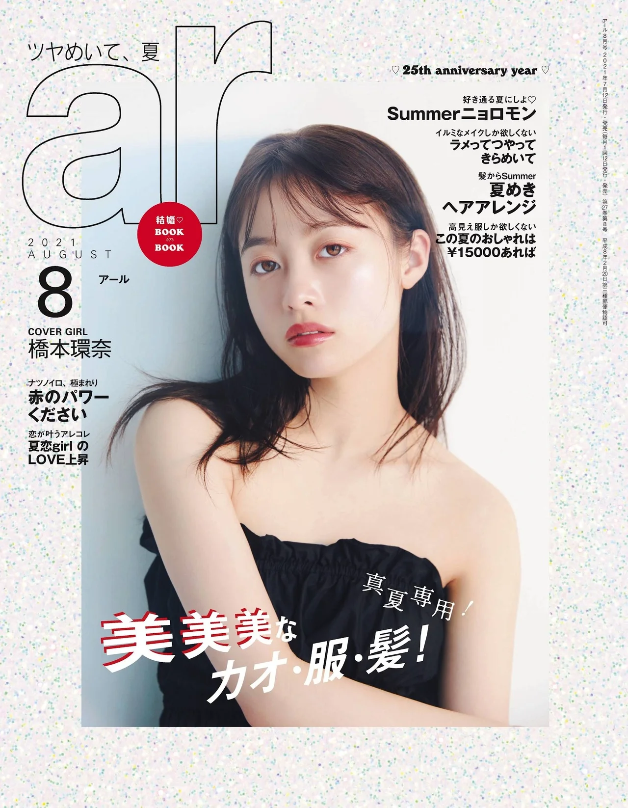 Kanna Hashimoto 橋本環奈, aR Magazine 2021.08