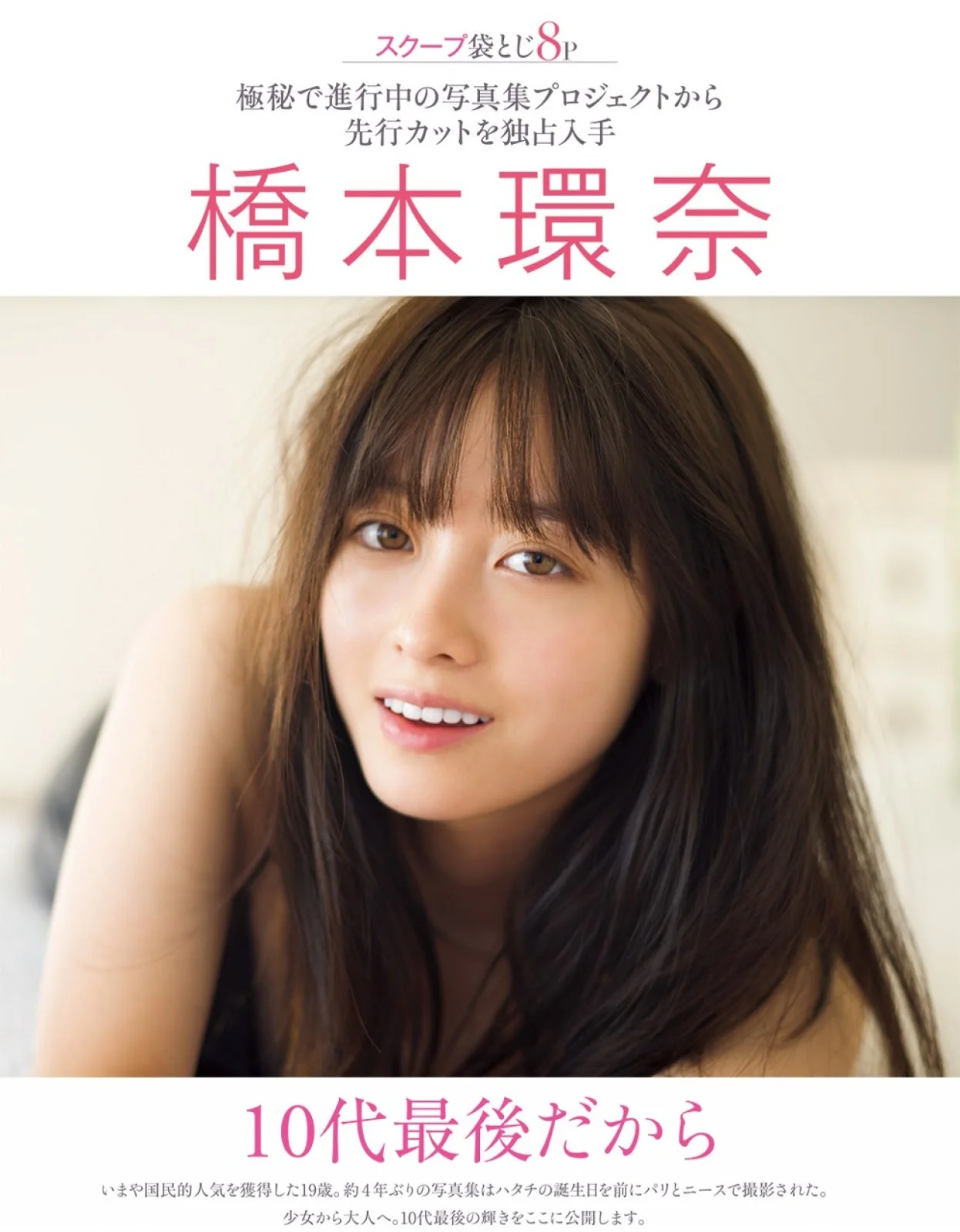 Kanna Hashimoto 橋本環奈, FRIDAY 2019.01.04 (フライデー 2019年1月4日号)