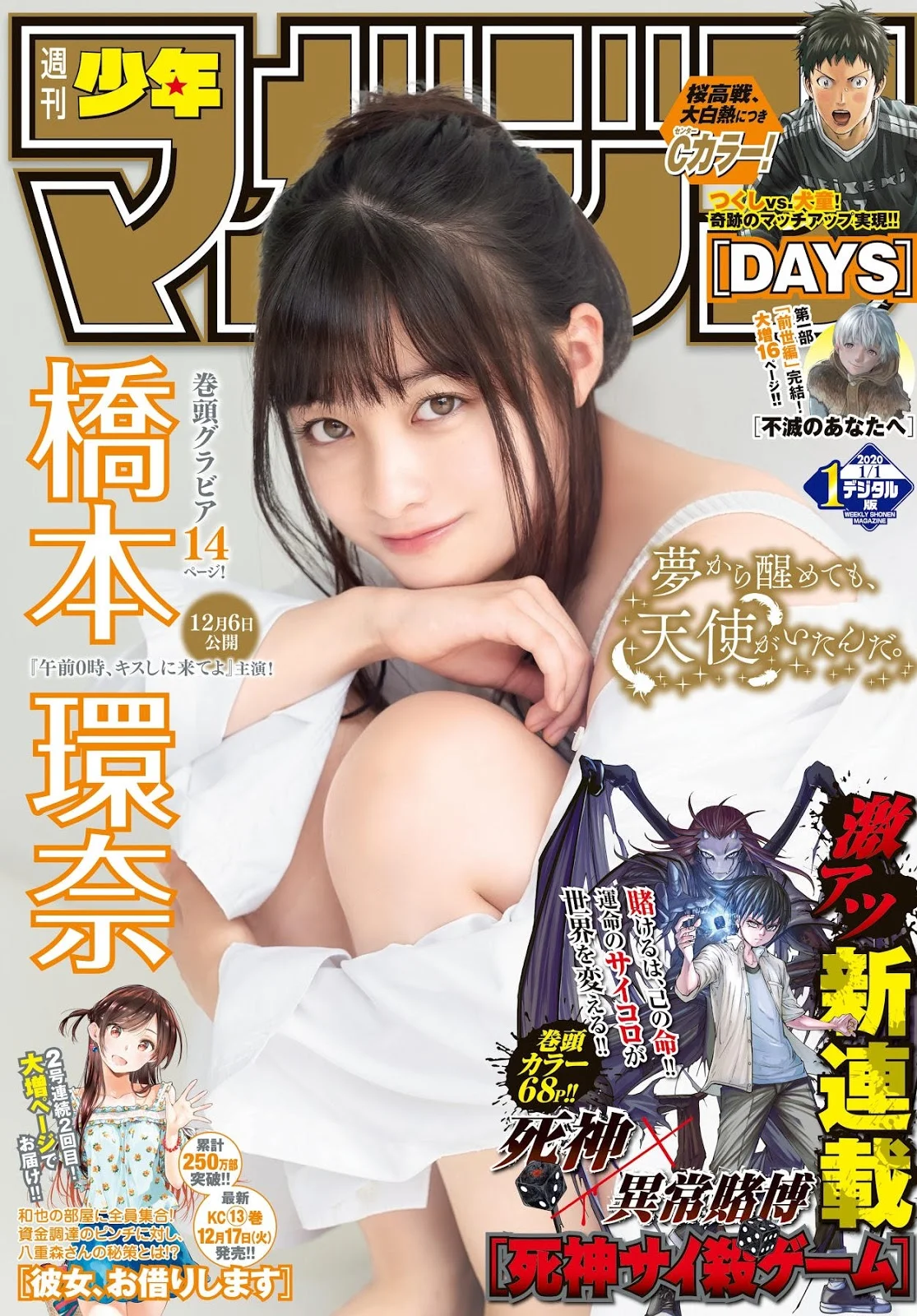Kanna Hashimoto 橋本環奈, Shonen Magazine 2012 No.01 (少年マガジン 2012年1号)