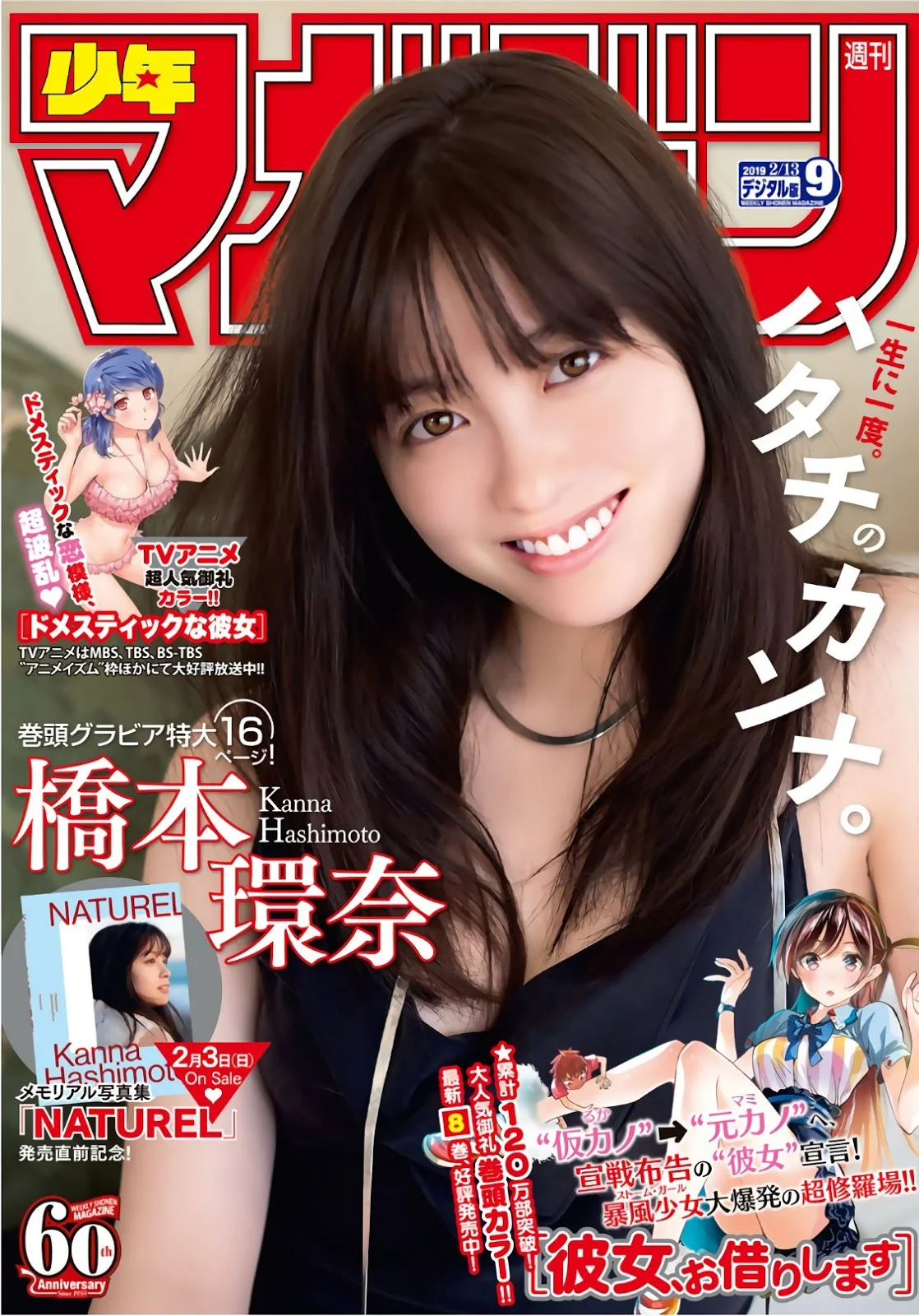 Kanna Hashimoto 橋本環奈, Shonen Magazine 2019 No.09 (少年マガジン 2019年9号)