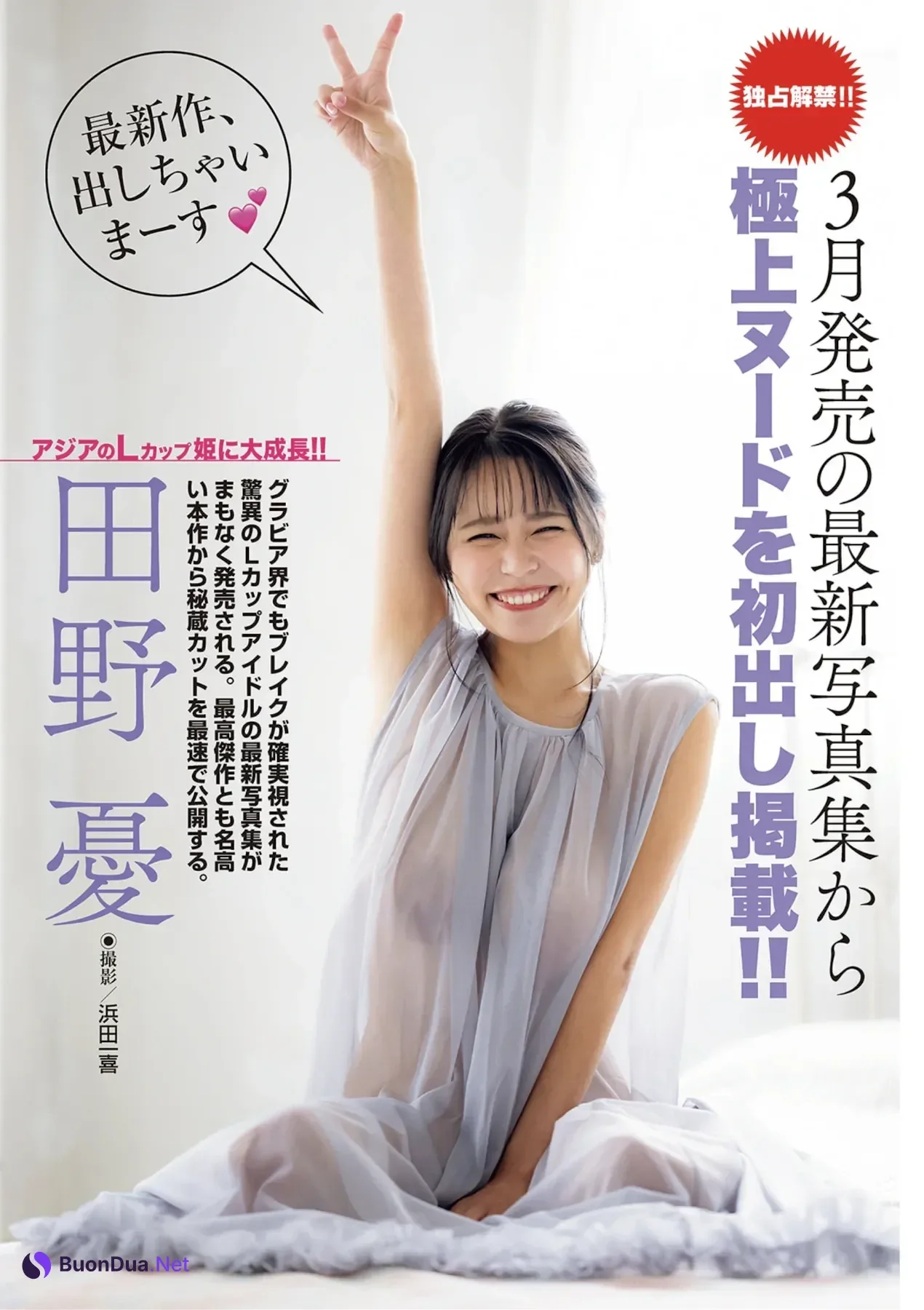 Kanna Seto 瀬戸環奈, Shukan Taishu 2026.02.23 (週刊大衆 2026年2月23日号) - Photo 13