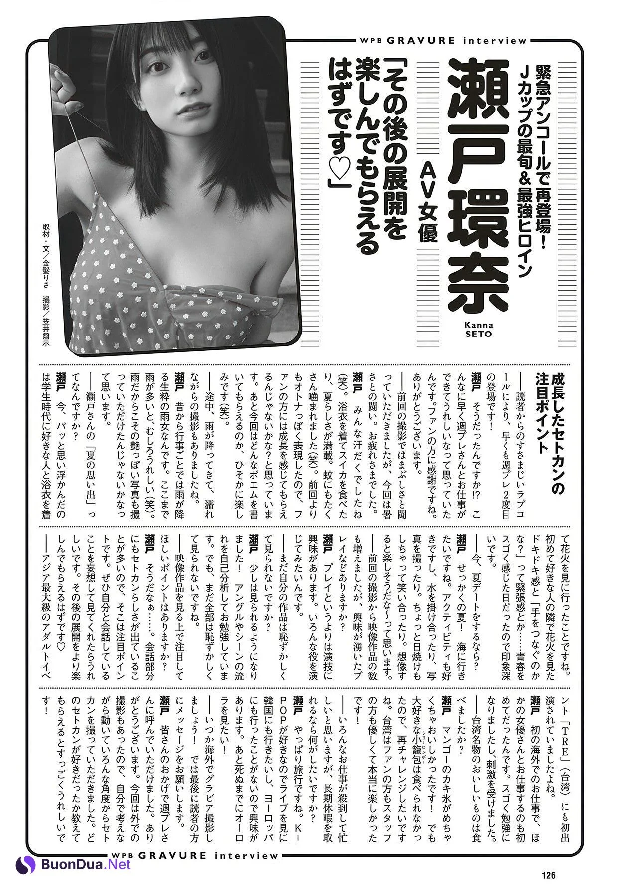 Kanna Seto 瀬戸環奈, Weekly Playboy 2025 No.35 (週刊プレイボーイ 2025年35号) - Photo 9