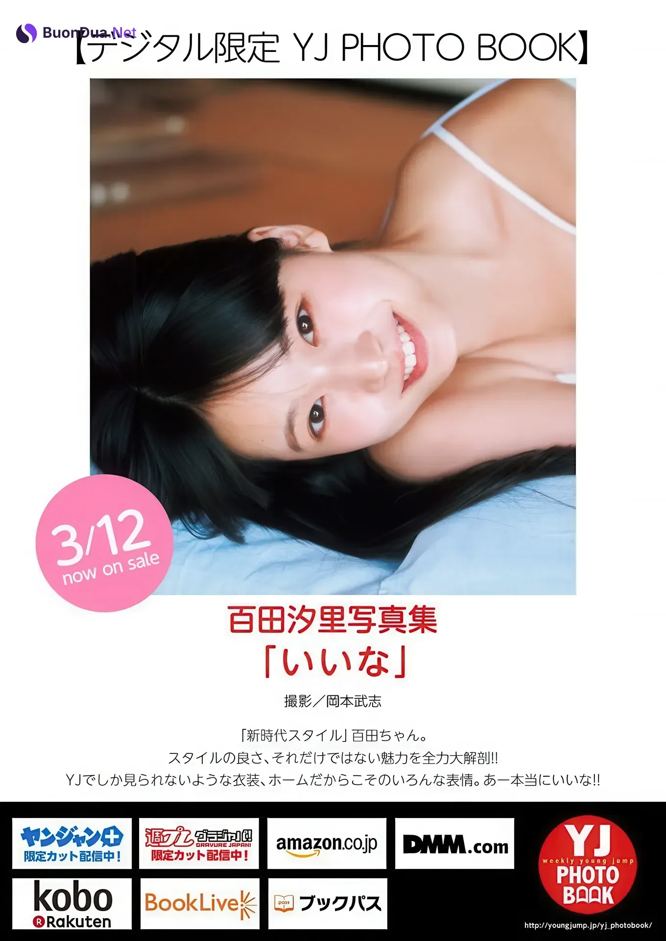 Kano Komori 小森香乃, Shiori Momota 百田汐里, Young Jump 2026 No.15 (ヤングジャンプ 2026年15号) - Photo 12