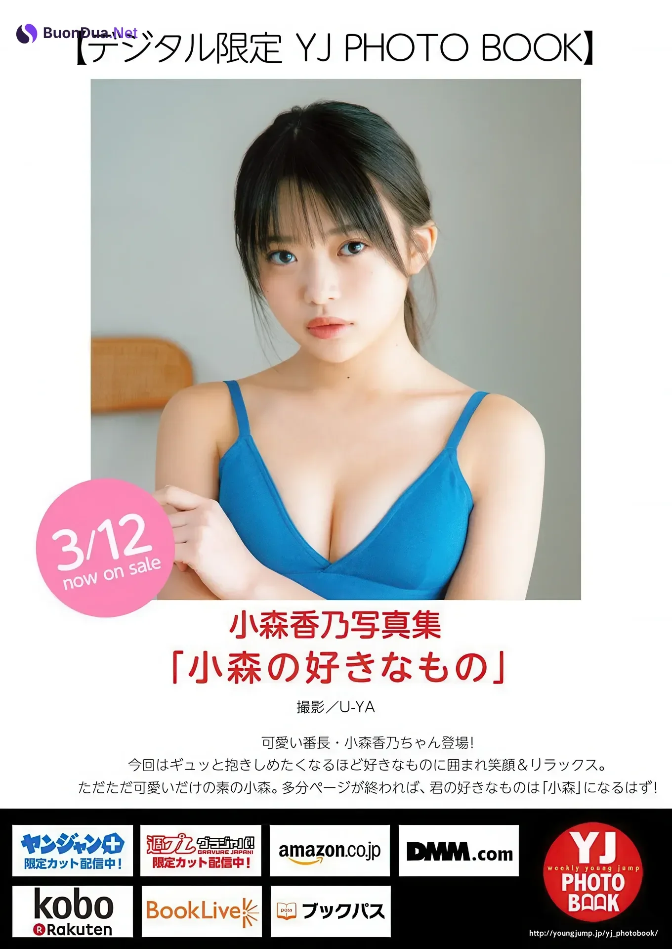 Kano Komori 小森香乃, Shiori Momota 百田汐里, Young Jump 2026 No.15 (ヤングジャンプ 2026年15号) - Photo 6