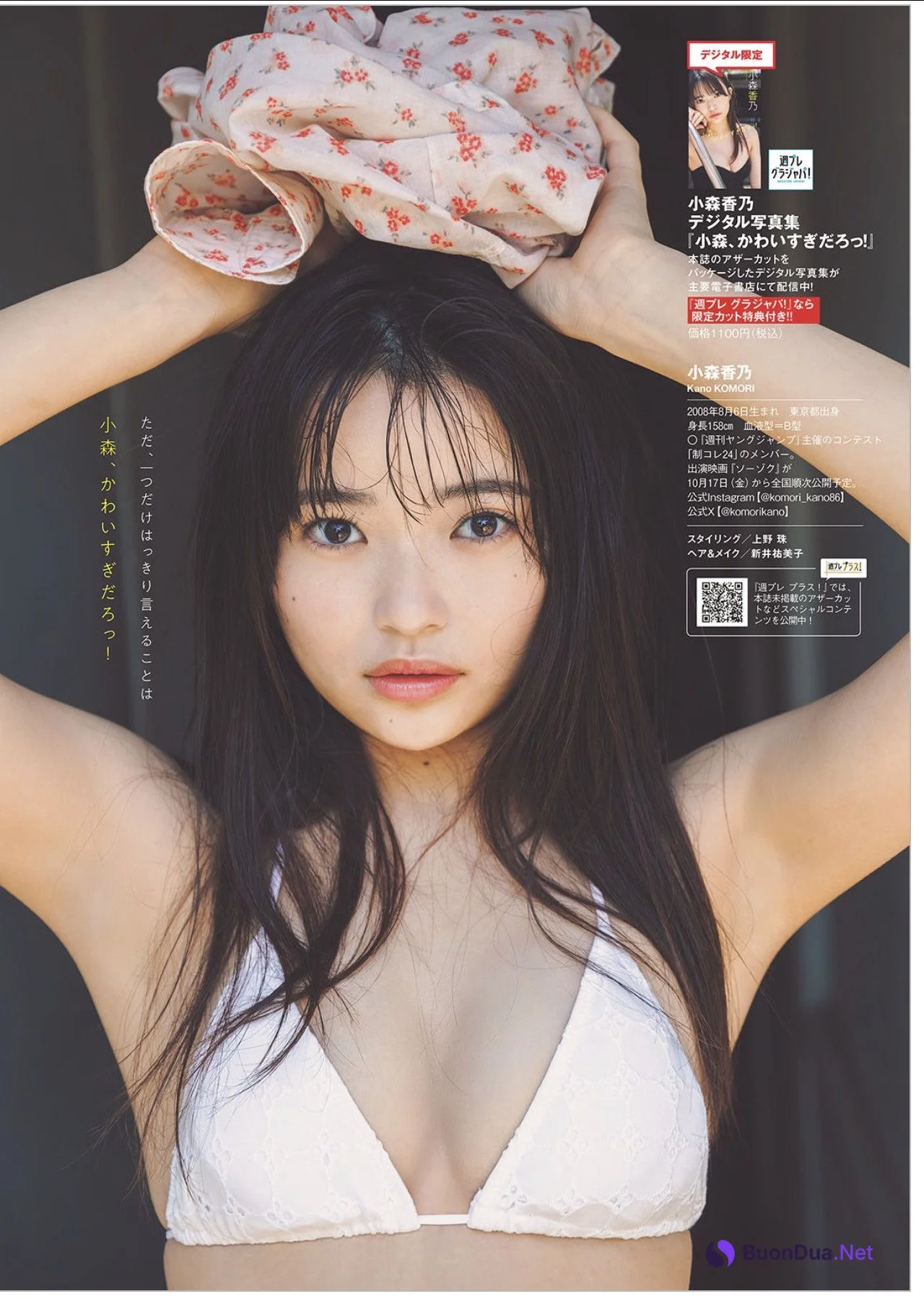 Kano Komori 小森香乃, Weekly Playboy 2025 No.36 (週刊プレイボーイ 2025年36号) - Photo 7