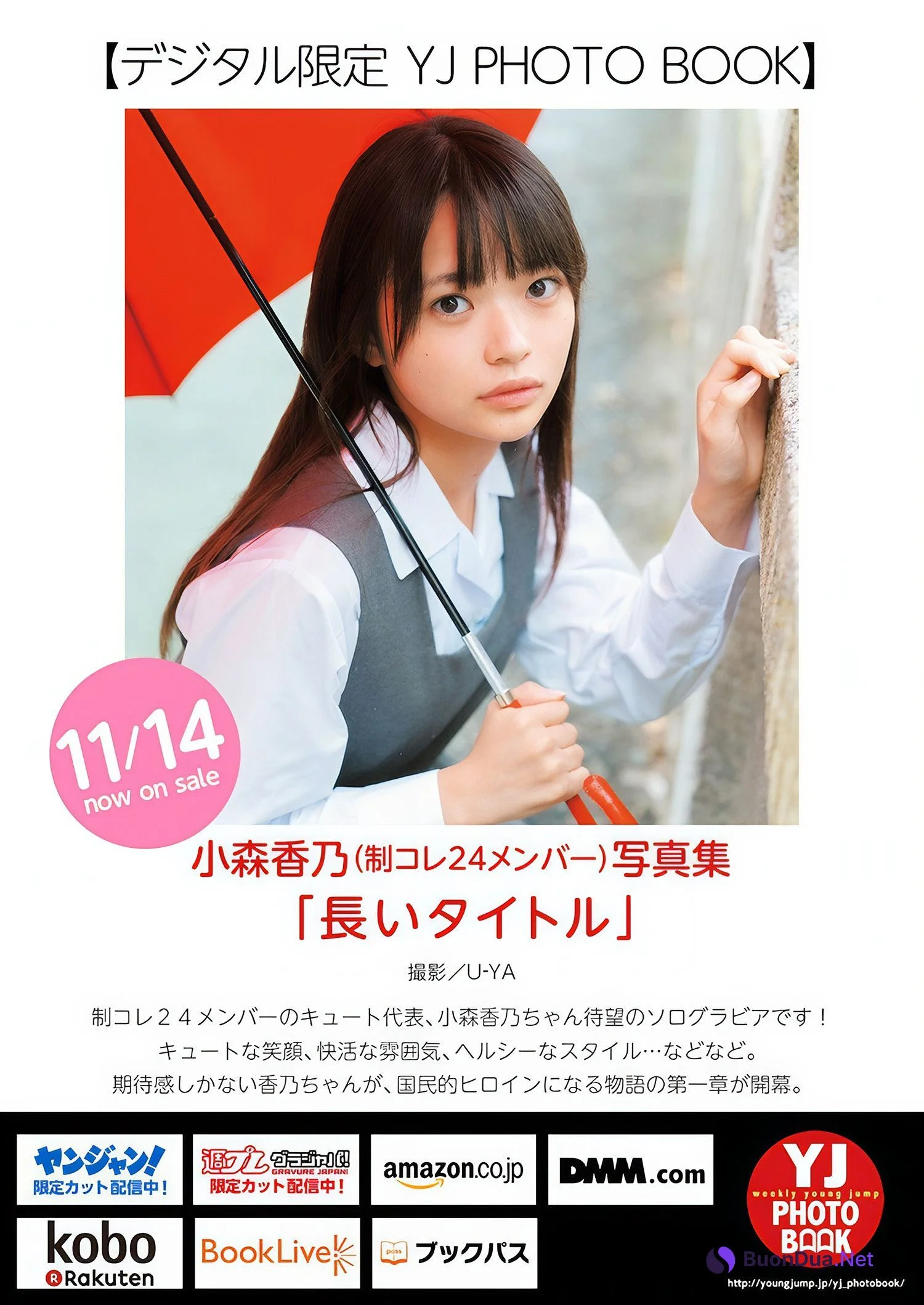 Kano Komori 小森香乃, Young Jump 2024 No.50 (ヤングジャンプ 2024年50号) - Photo 6