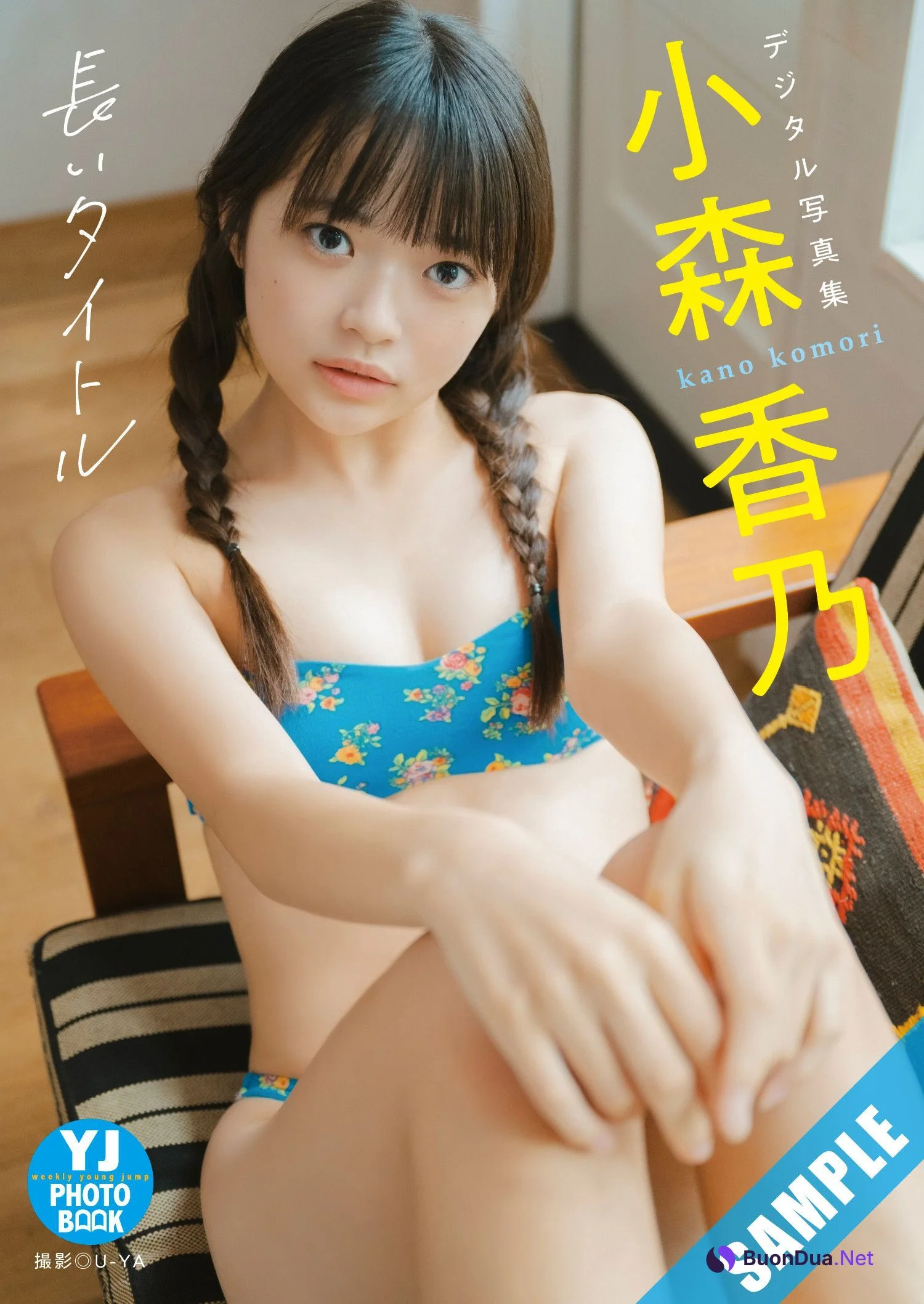 Kano Komori 小森香乃, Young Jump 2024 No.50 (ヤングジャンプ 2024年50号) - Photo 7