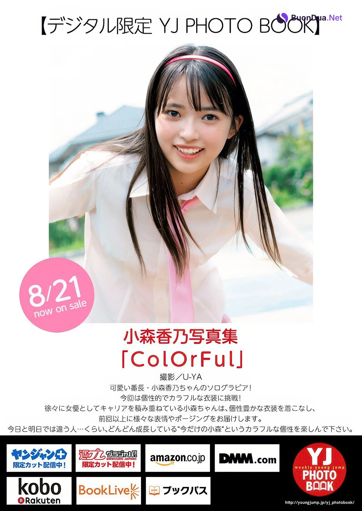 Kano Komori 小森香乃, Young Jump 2025 No.38 (ヤングジャンプ 2025年38号) - Photo 6