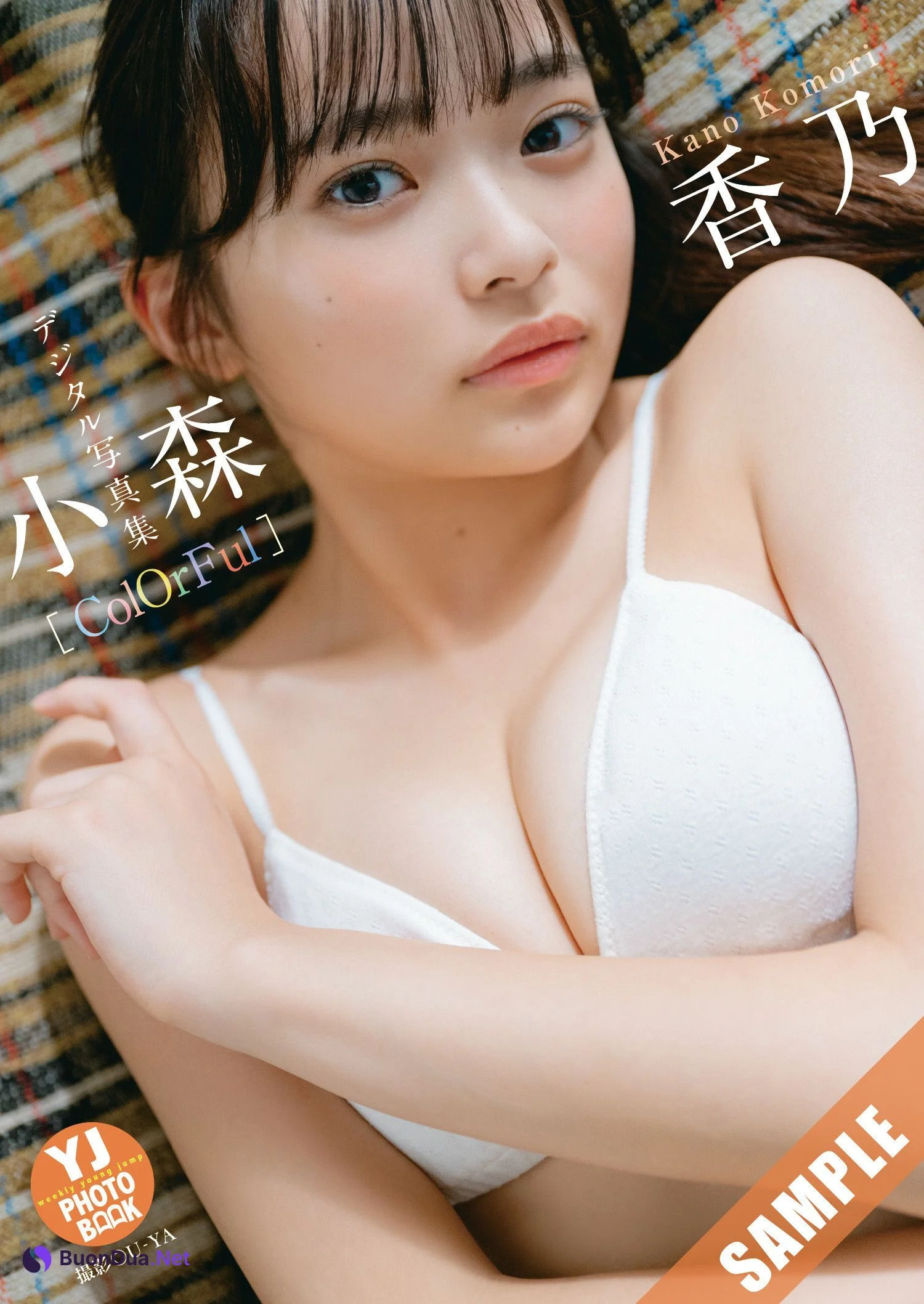 Kano Komori 小森香乃, Young Jump 2025 No.38 (ヤングジャンプ 2025年38号) - Photo 7