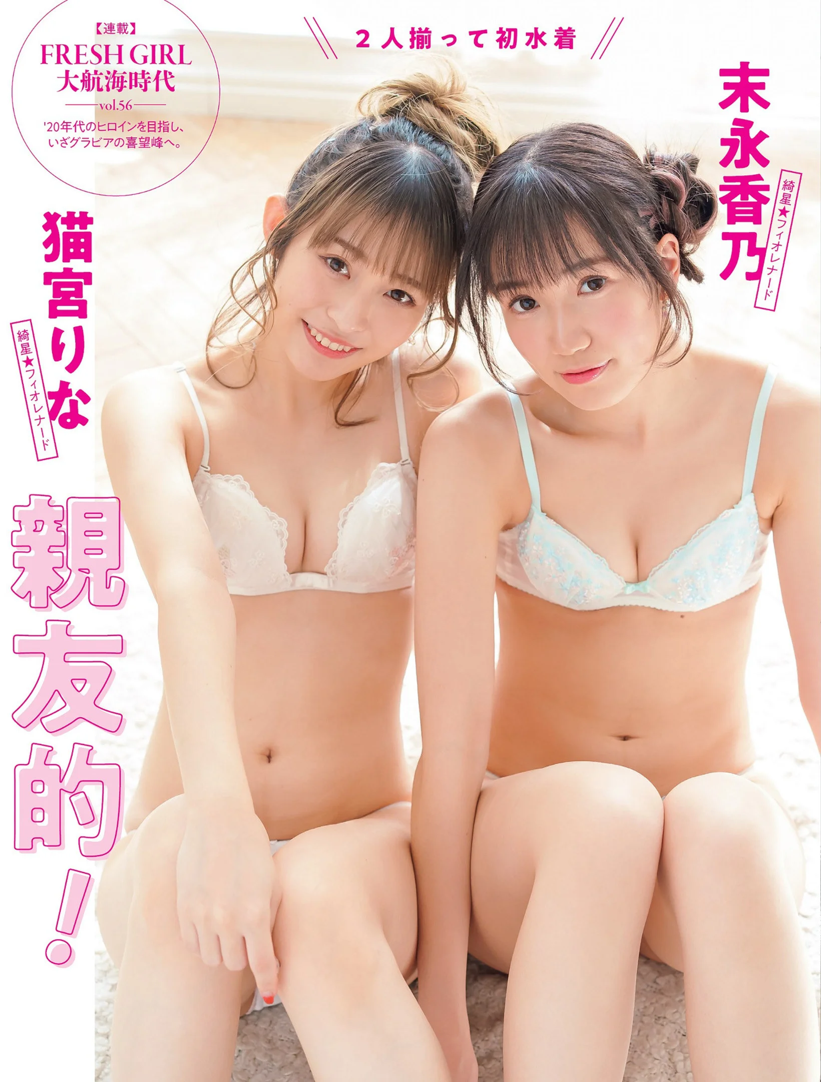 Kano Suenaga 末永香乃, Rina Nekomiya 猫宮りな, FLASH 2022.04.19 (フラッシュ 2022年4月19日号)