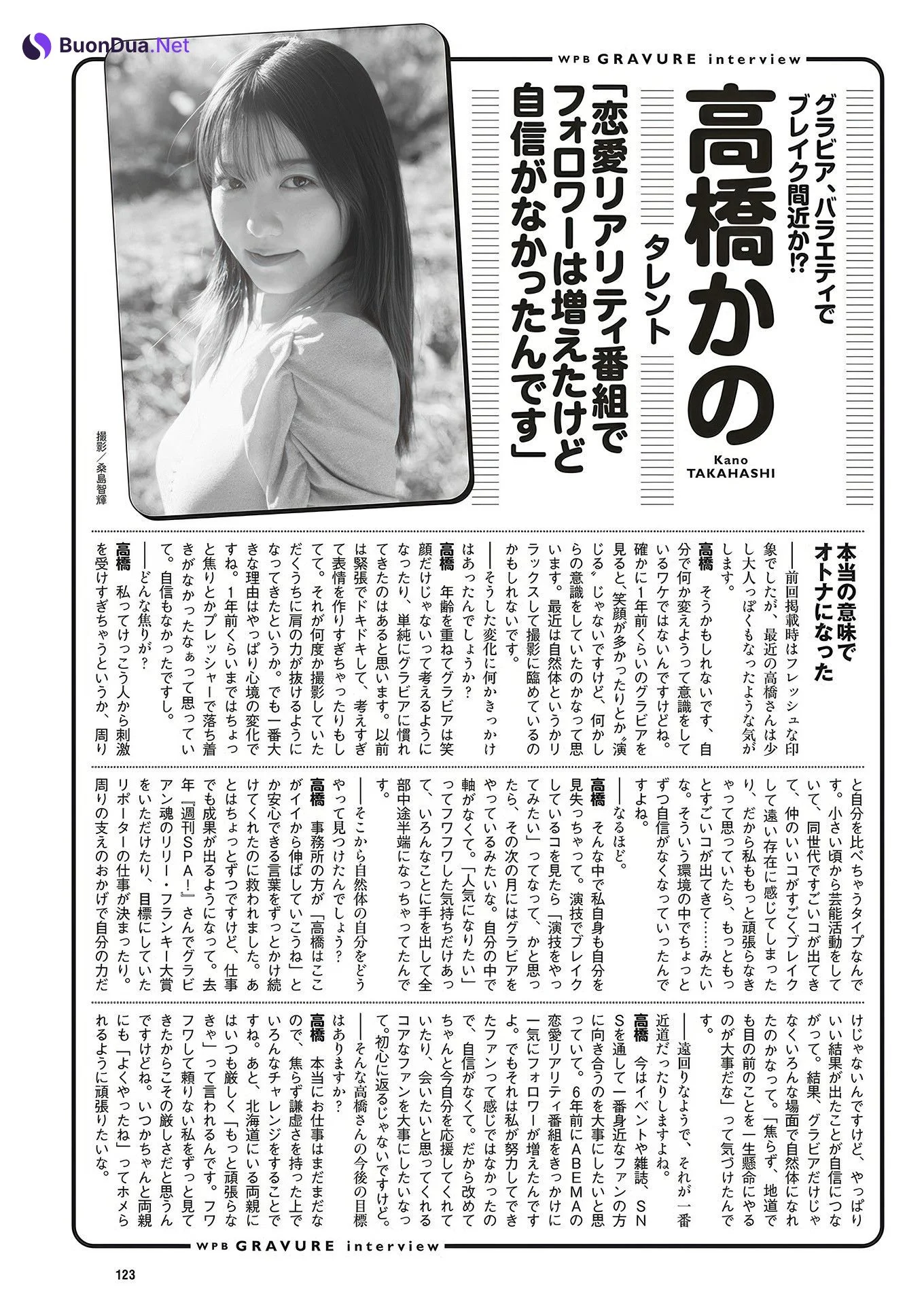 Kano Takahashi 高橋かの, Weekly Playboy 2025 No.16 (週刊プレイボーイ 2025年16号) - Photo 16