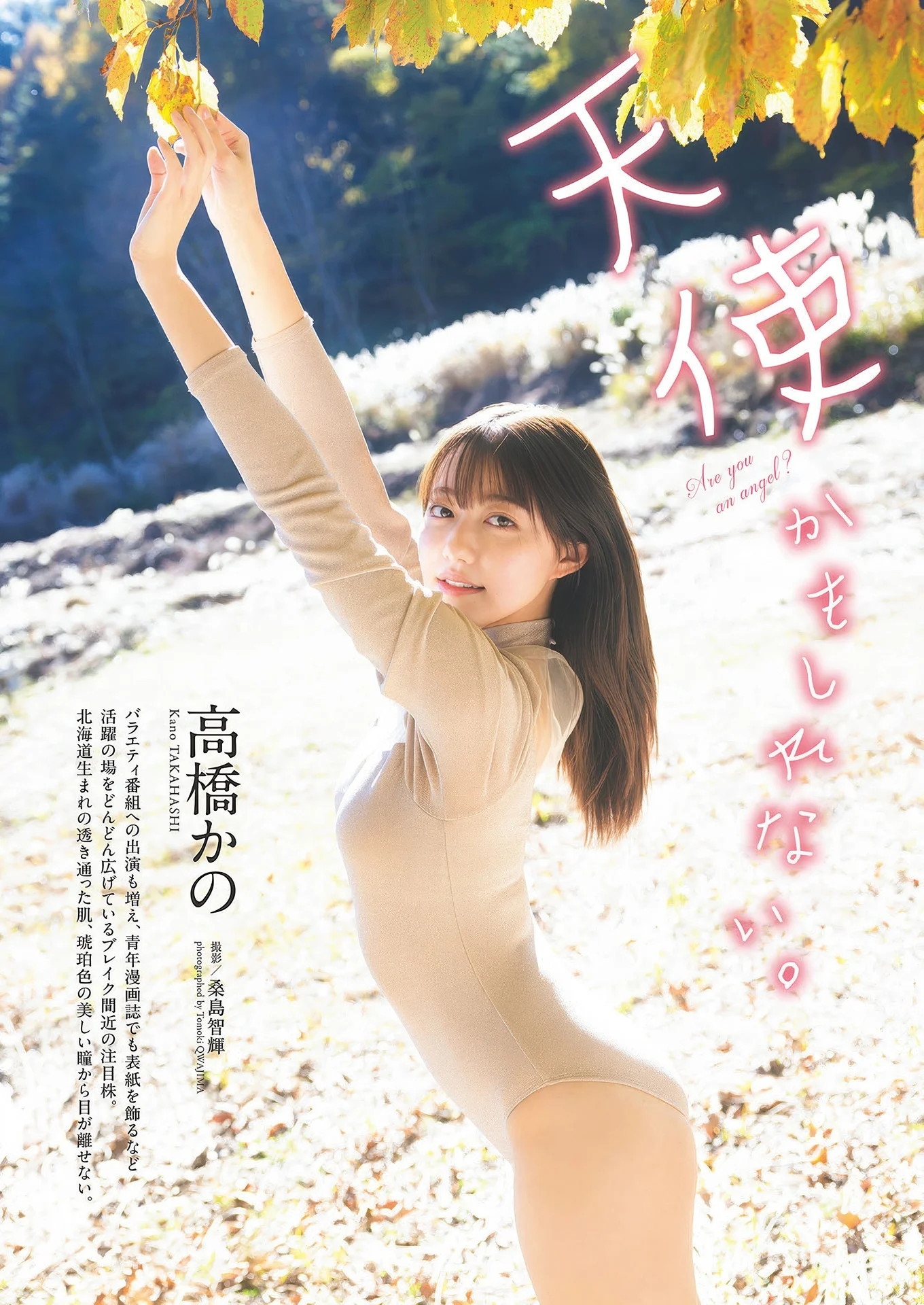 Kano Takahashi 高橋かの, Weekly Playboy 2025 No.16 (週刊プレイボーイ 2025年16号)