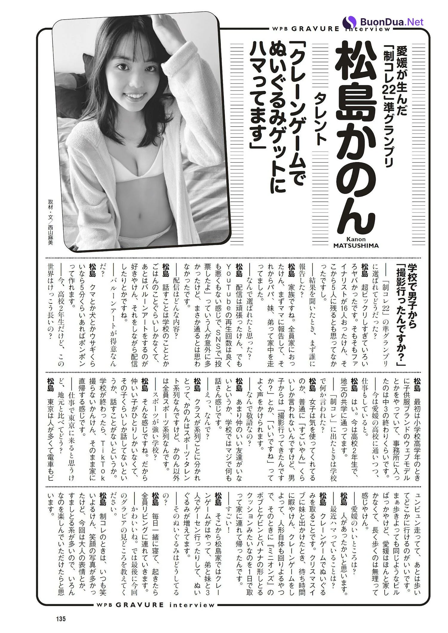 Kanon Matsushima 松島かのん, Weekly Playboy 2023 No.13 (週刊プレイボーイ 2023年13号) - 写真 10