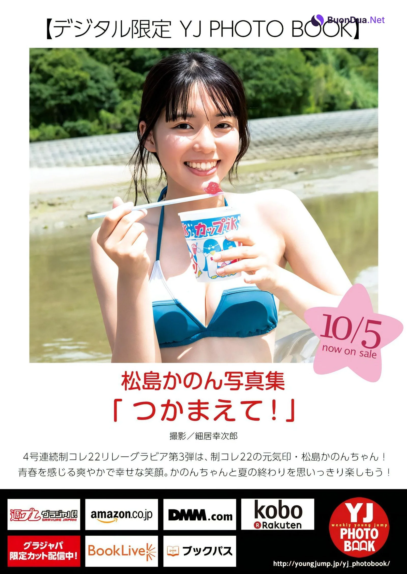 Kanon Matsushima 松島かのん, Young Jump 2023 No.45 (ヤングジャンプ 2023年45号) - รูปภาพ 6
