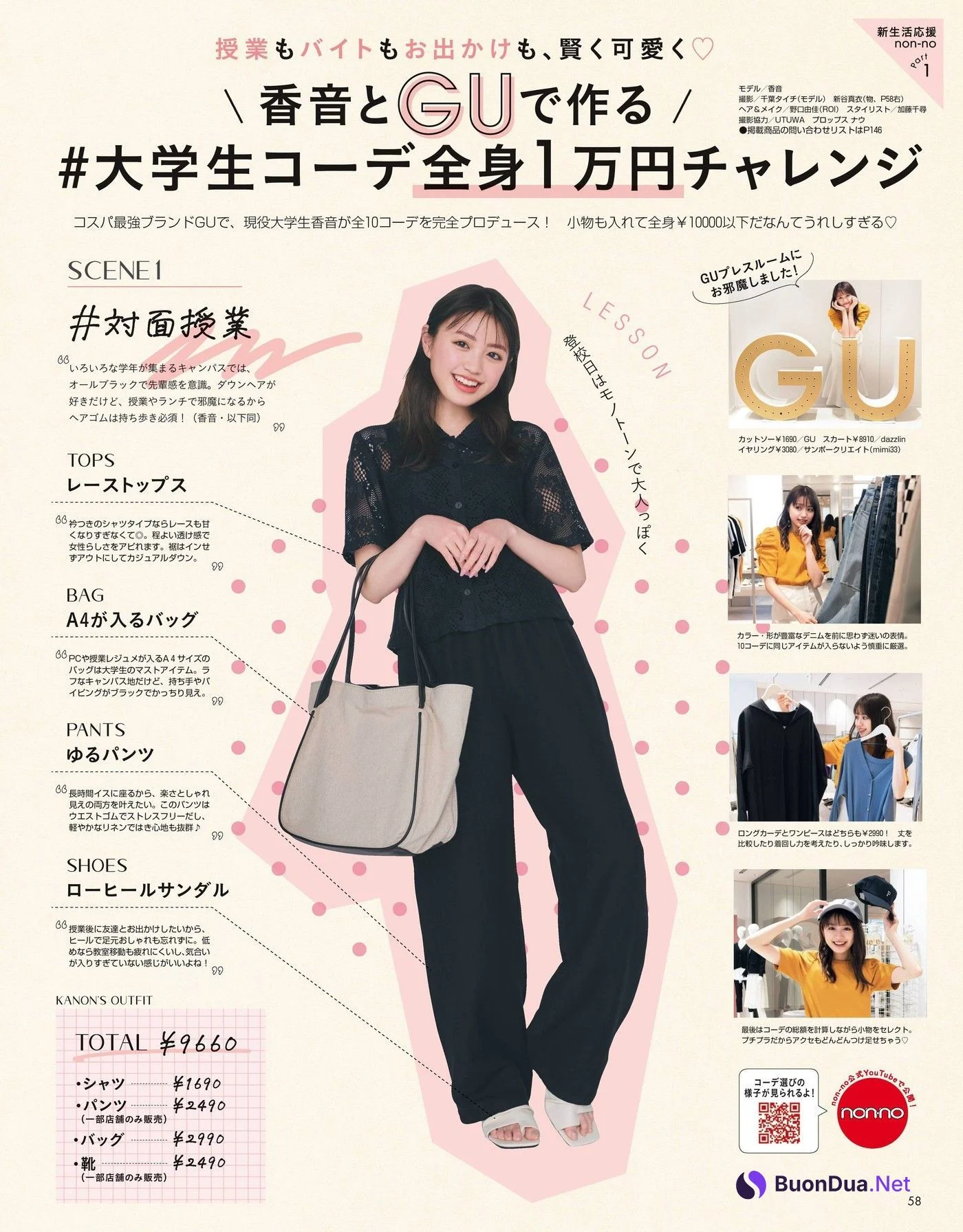 Kanon 香音, Non-No ノンノ Magazine 2022.06 - Photo 3