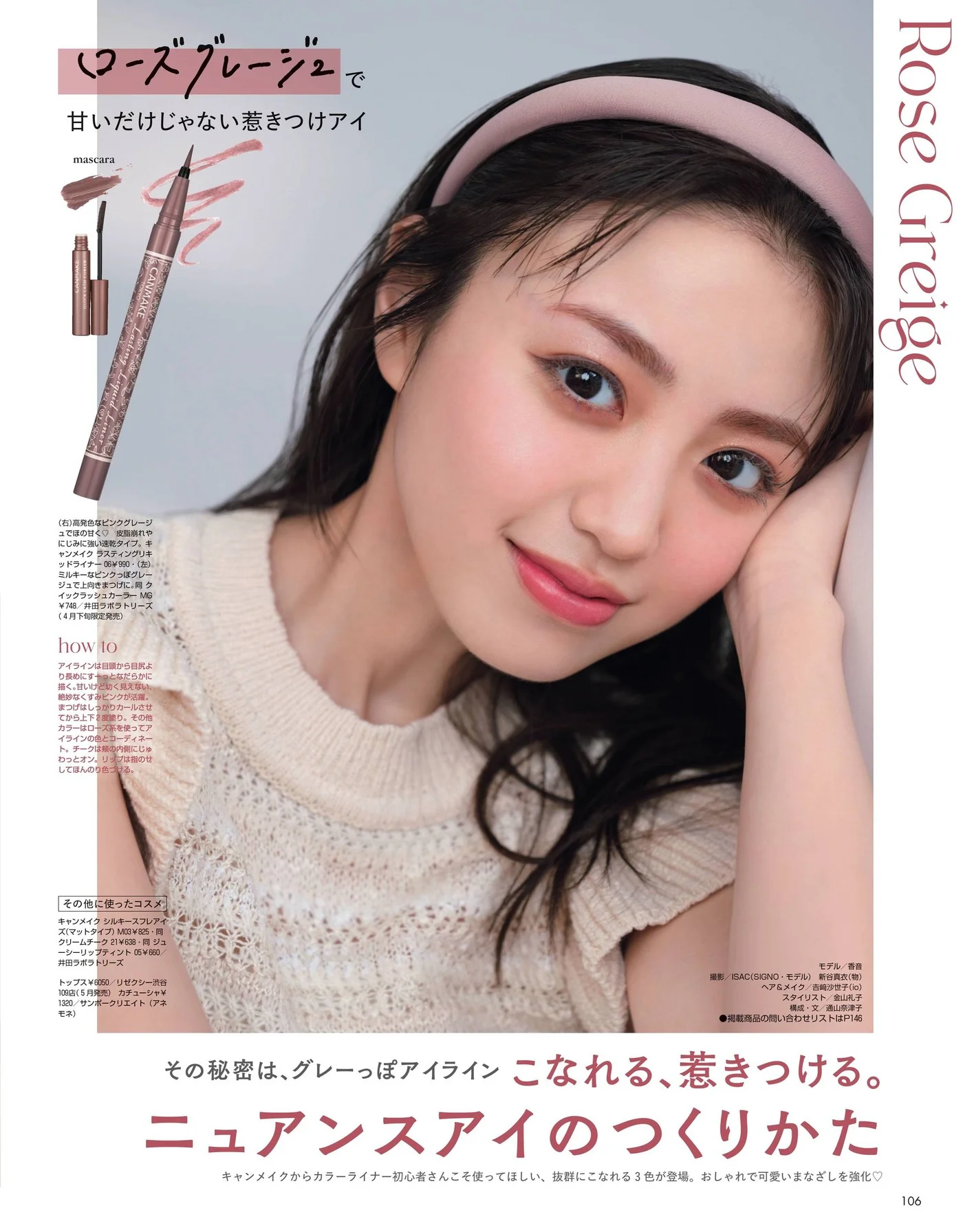 Kanon 香音, Non-No ノンノ Magazine 2022.06