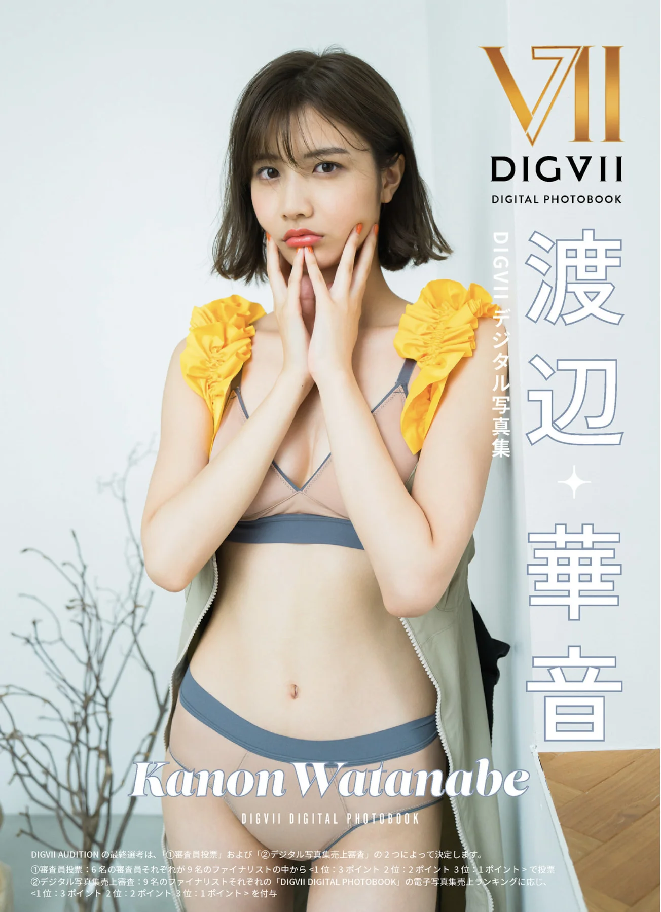Kanon Watanabe 渡辺華音, DIGVIIデジタル写真集 DIGVII Digital PhotoBook