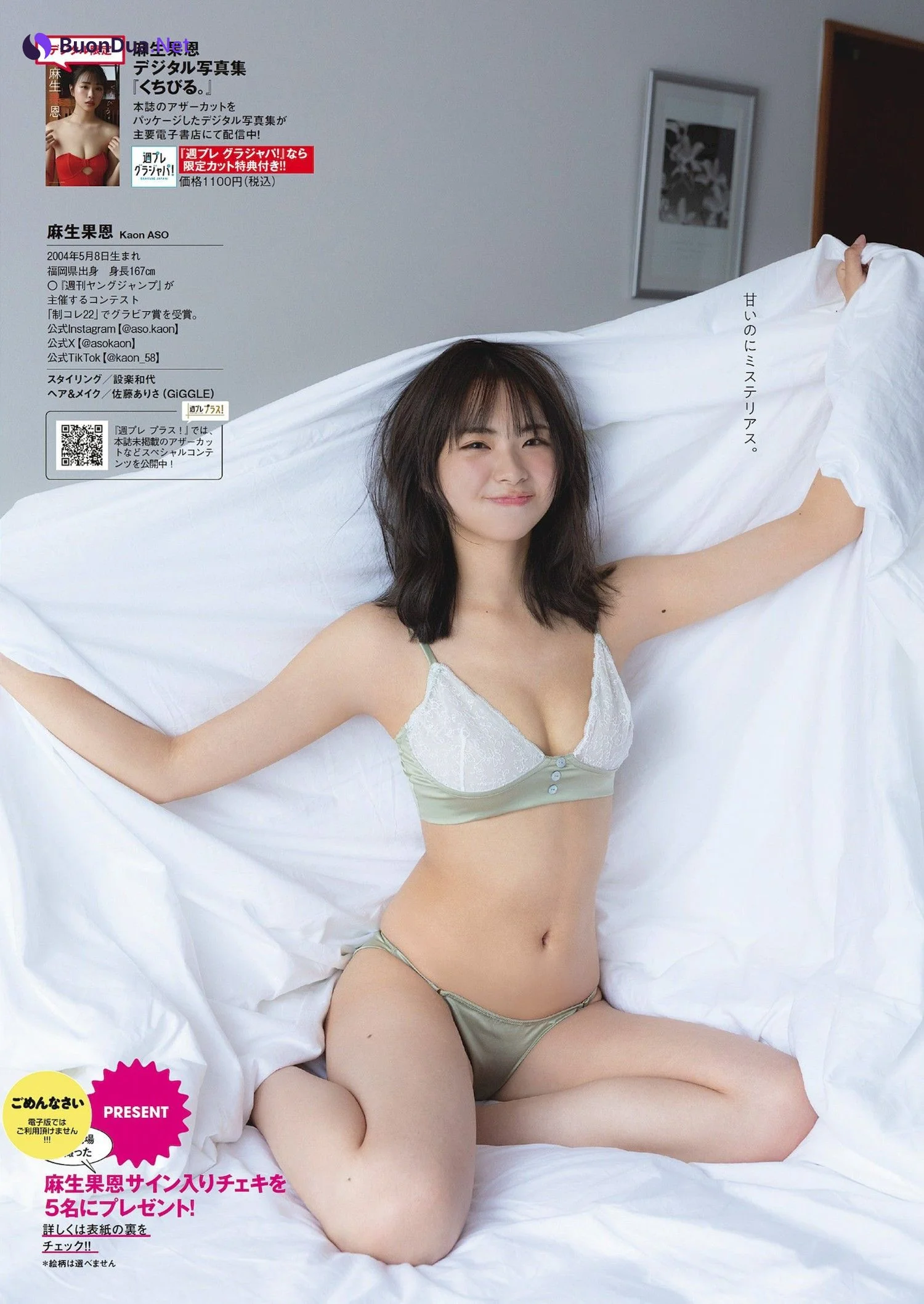 Kaon Aso 麻生果恩, Weekly Playboy 2024 No.09 (週刊プレイボーイ 2024年9号) - Photo 7