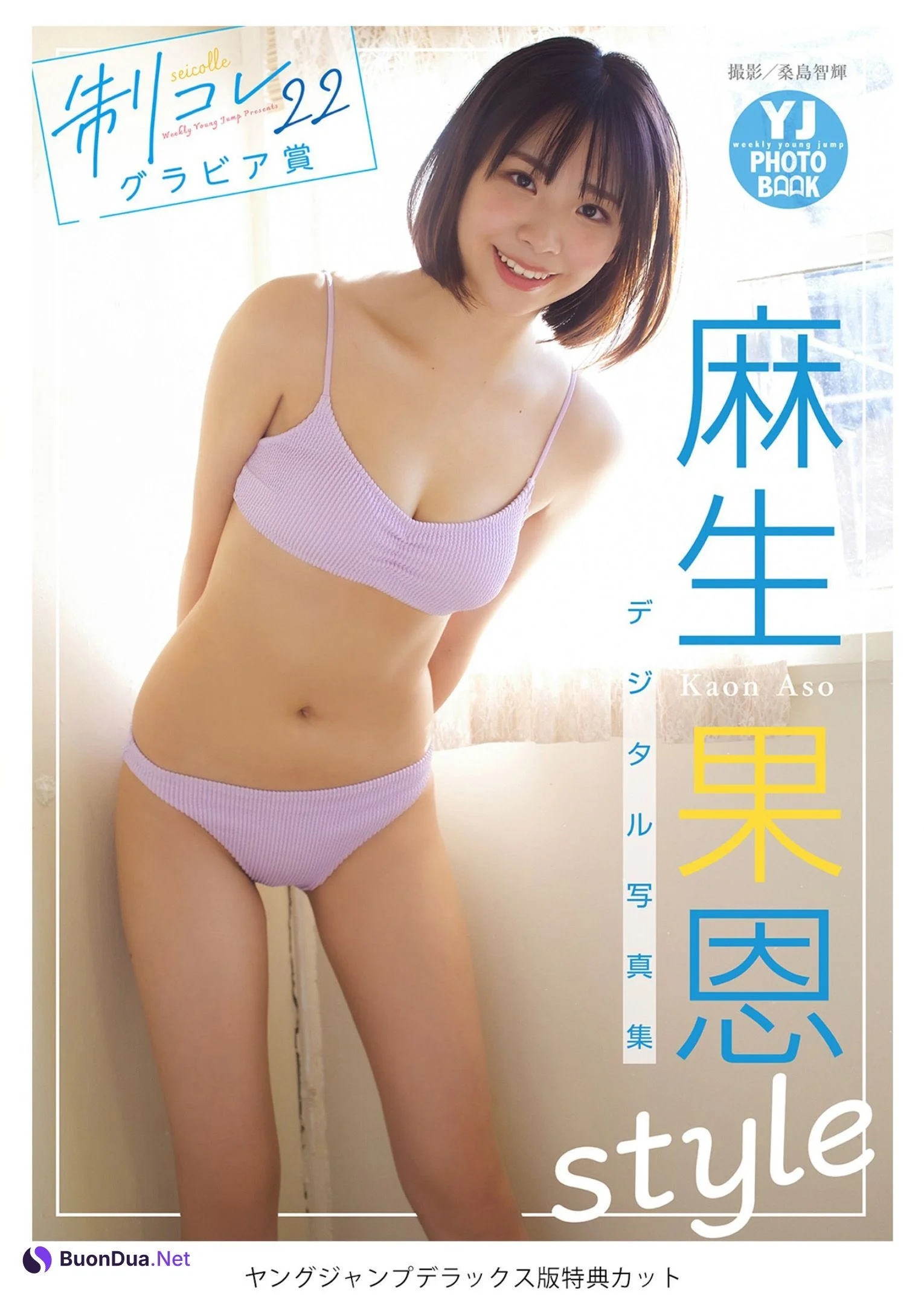 Kaon Aso 麻生果恩, Young Jump 2023 No.03 (ヤングジャンプ 2023年3号) - Photo 5