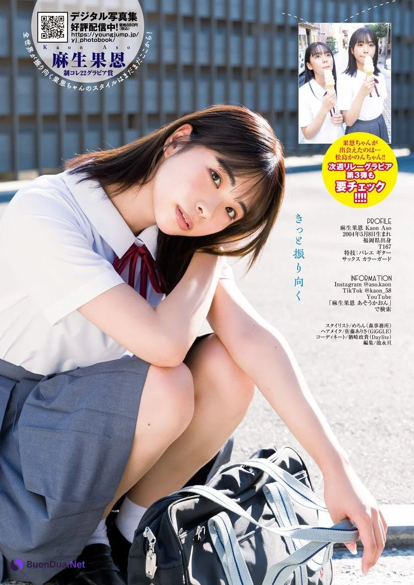 Kaon Aso 麻生果恩, Young Jump 2023 No.44 (ヤングジャンプ 2023年44号) - Photo 5