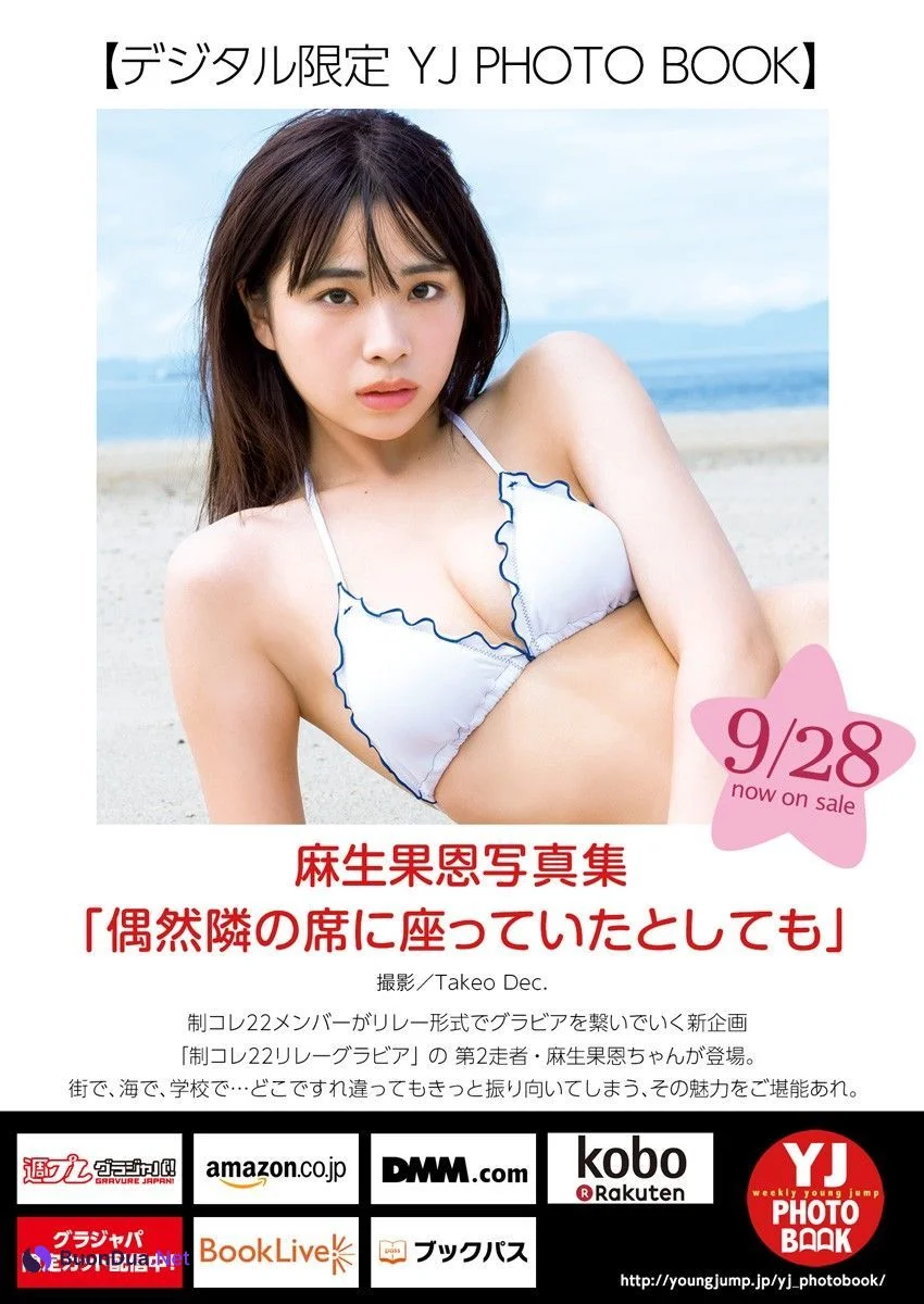 Kaon Aso 麻生果恩, Young Jump 2023 No.44 (ヤングジャンプ 2023年44号) - Photo 6