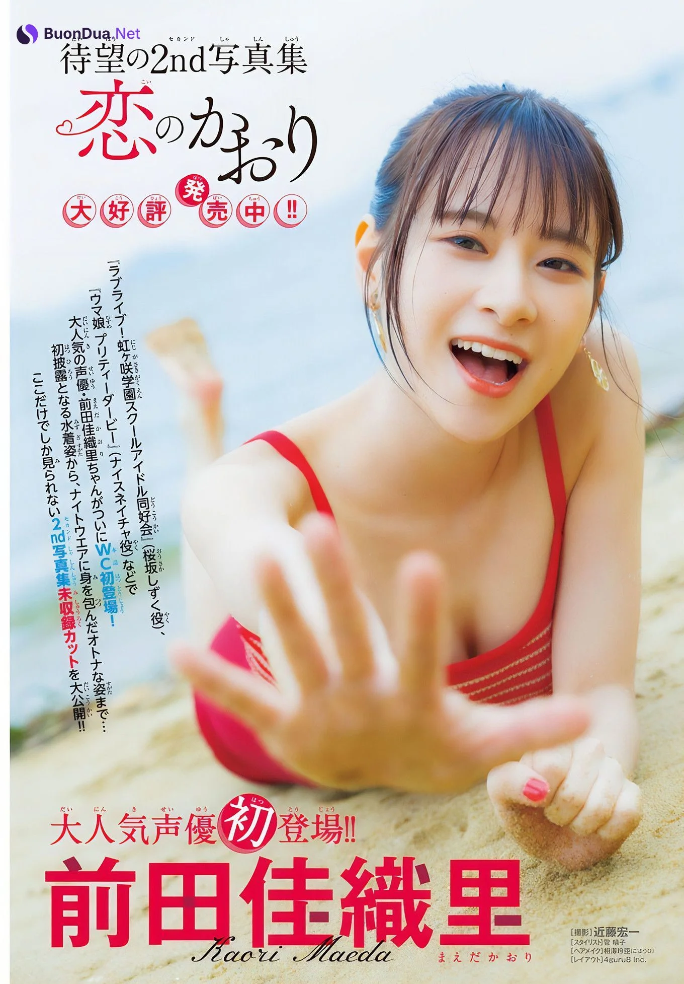 Kaori Maeda 前田佳織里, Shonen Champion 2024 No.47 (少年チャンピオン 2024年47号) - Photo 2