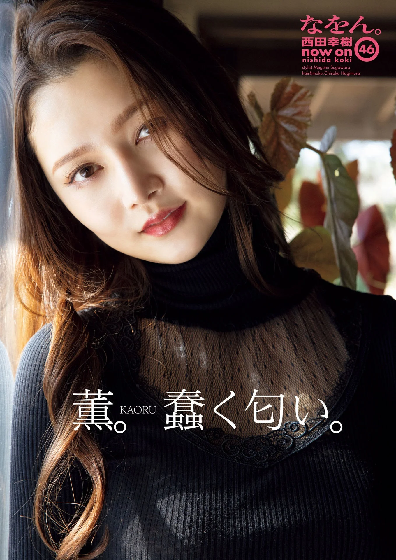 Kaoru 薫, Shukan Post 2021.04.16-23 (週刊ポスト 2021年4月16-23日号)