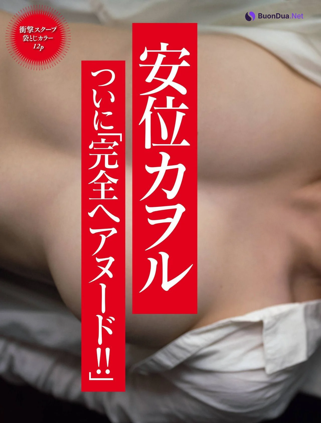 Kaoru Yasui 安位カヲル, Shukan Taishu 2021.04.19 (週刊大衆 2021年4月19日号) - Photo 8