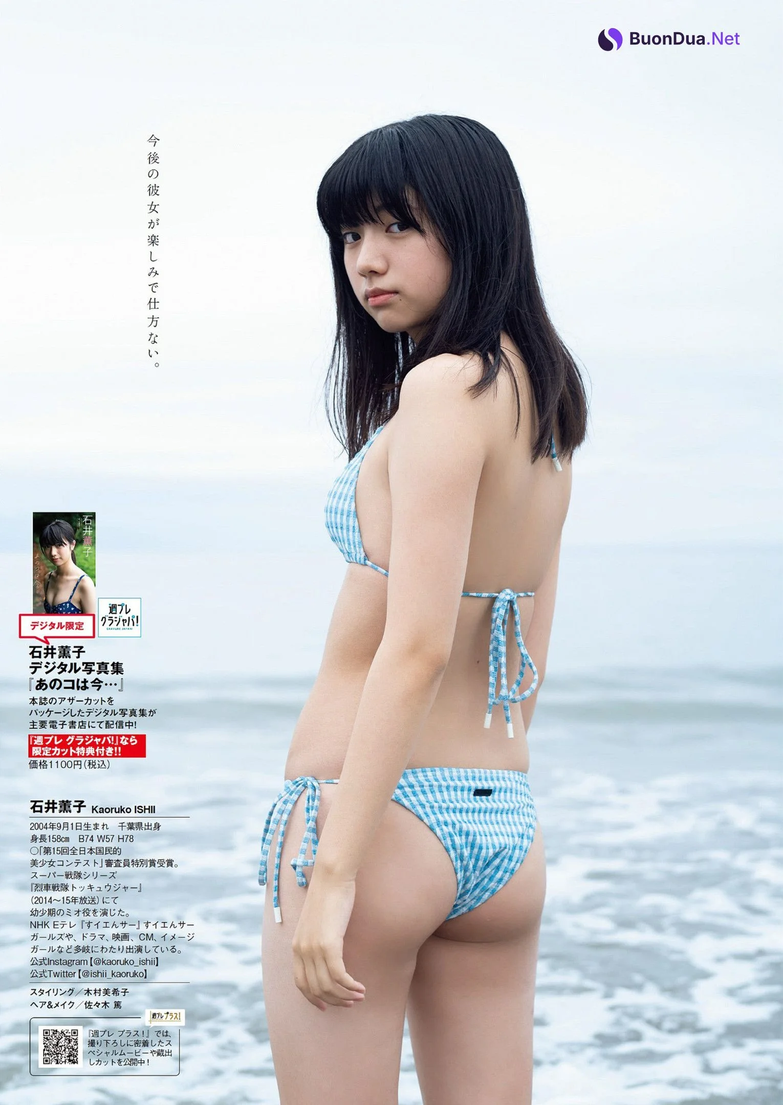 Kaoruko Ishii 石井薫子, Weekly Playboy 2023 No.14 (週刊プレイボーイ 2023年14号) - Photo 9