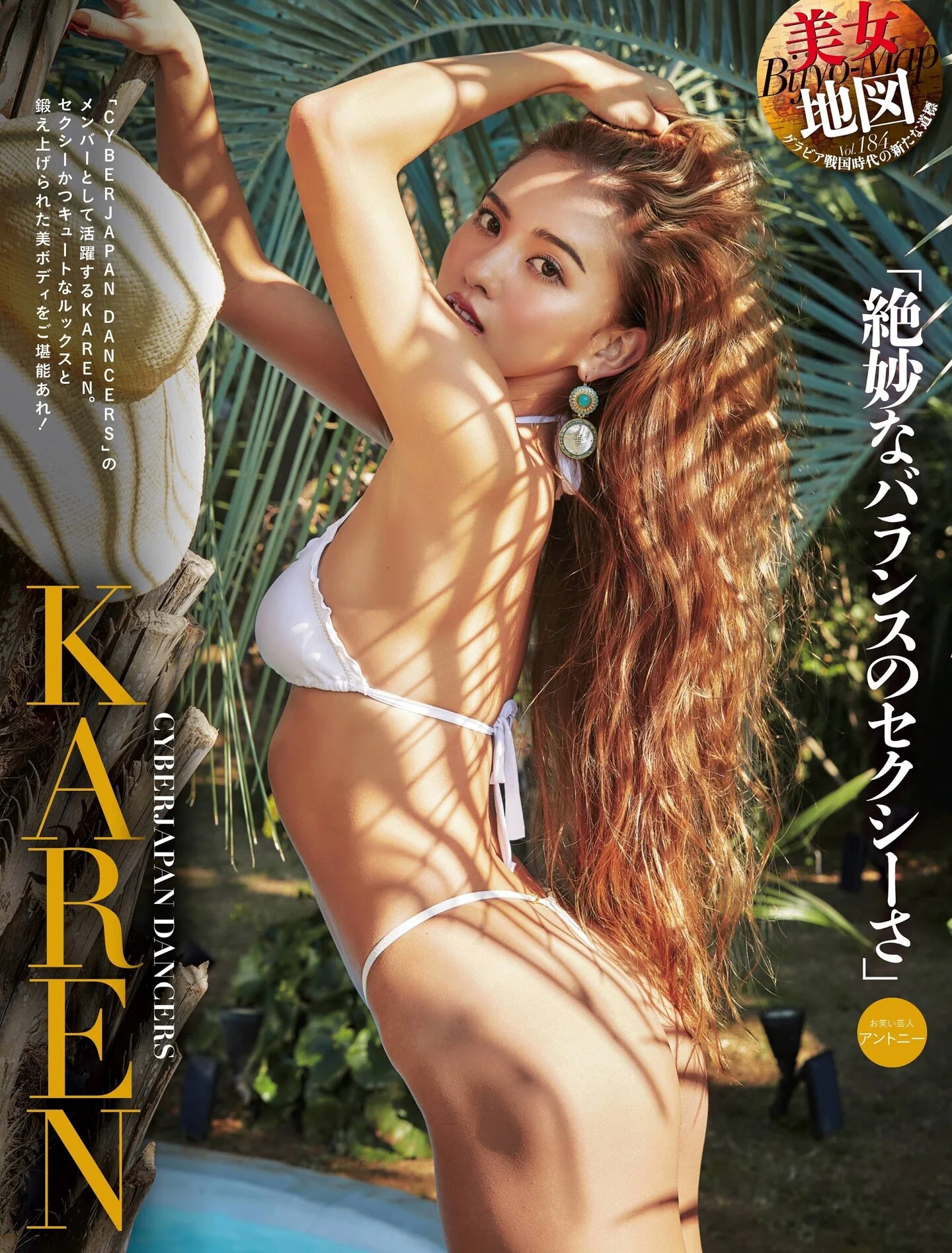 KAREN CYBERJAPAN, Weekly SPA! 2021.02.23 (週刊SPA! 2021年2月23日号)
