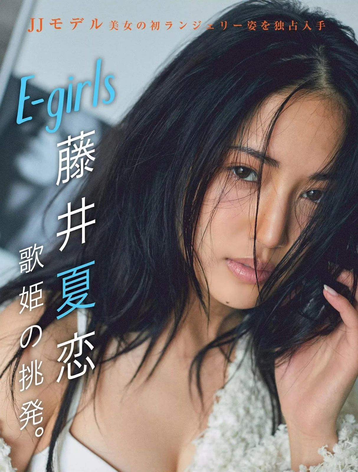 Karen Fujii 藤井夏恋, FLASH 2019.07.09 (フラッシュ 2019年7月9日号)
