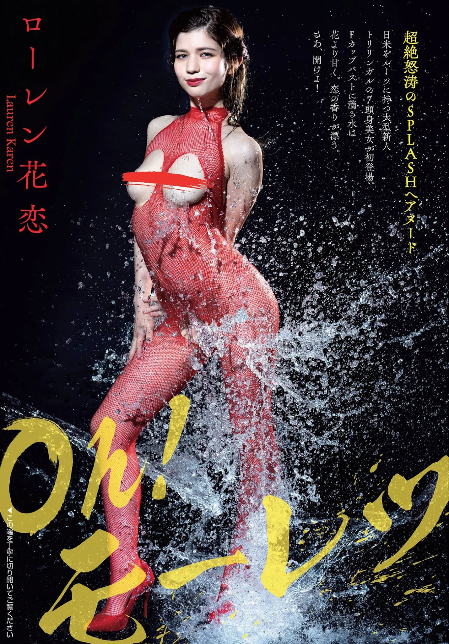 Karen Lauren ローレン花恋, FLASH 2021.10.12 (フラッシュ 2021年10月12日号)