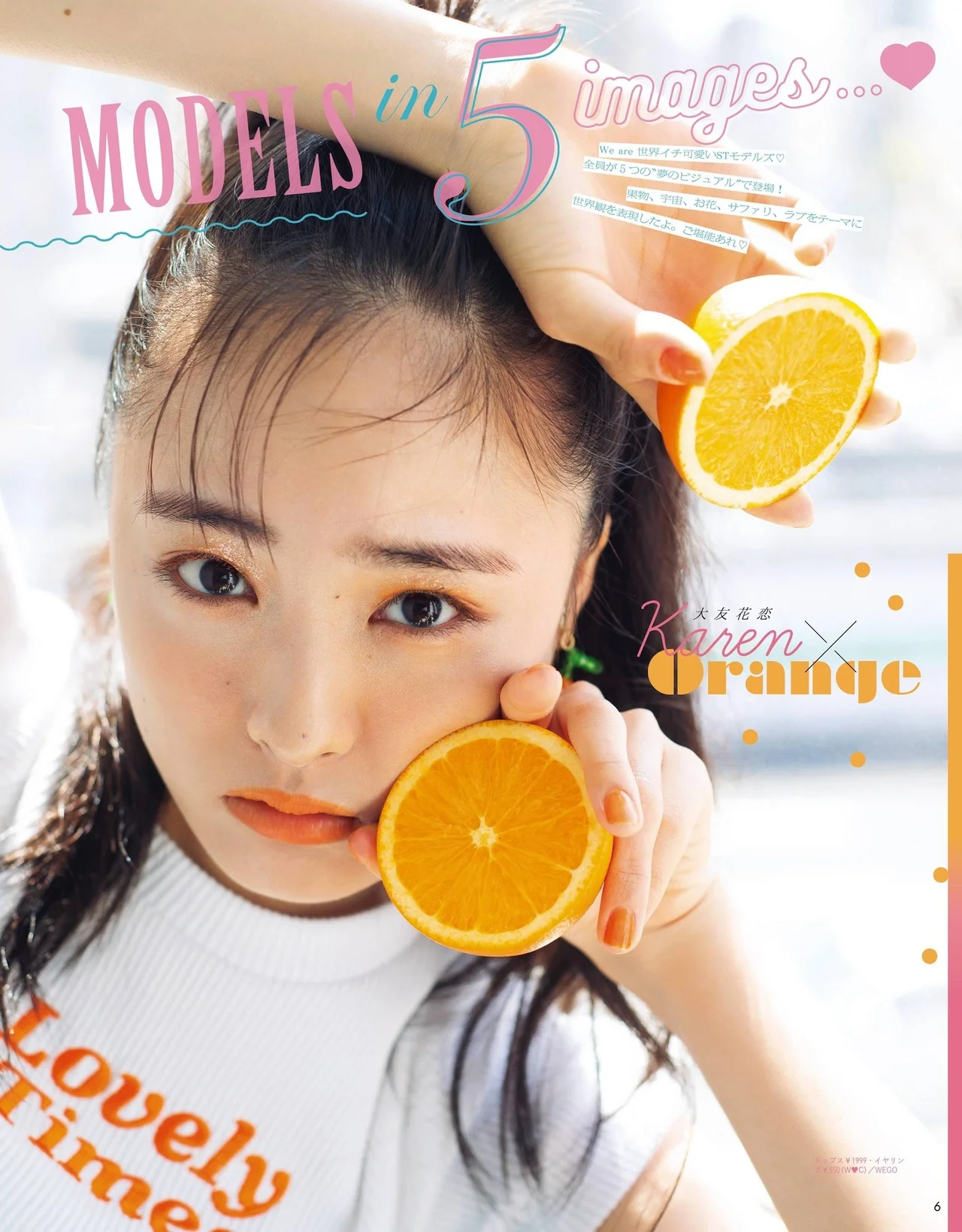 Karen Otomo 大友花恋, Seventeen Magazine 2021.07