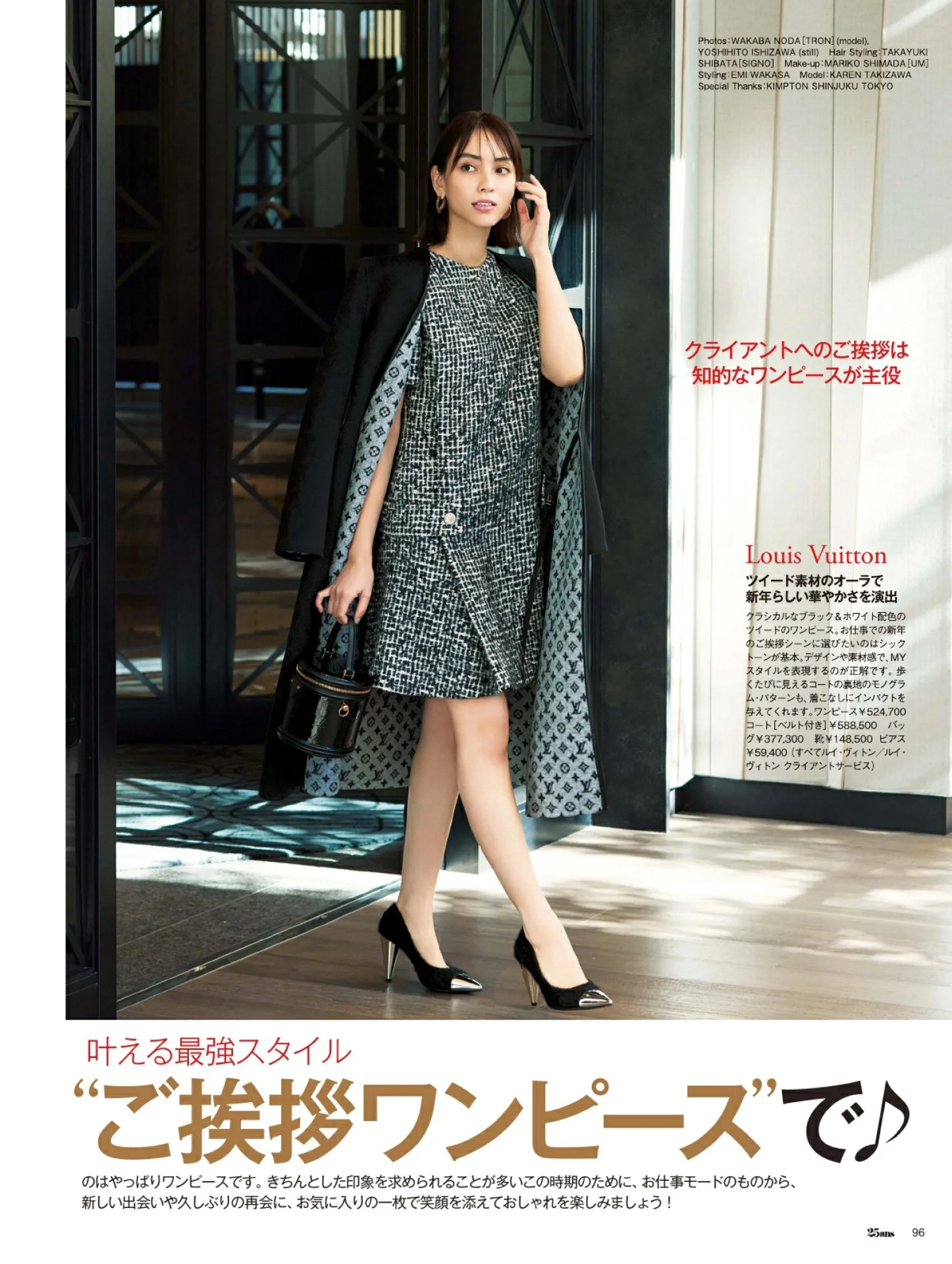 Karen Takizawa 滝沢カレン, 25ans ヴァンサンカン 2022.01