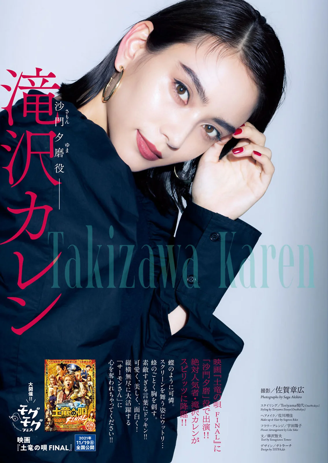 Karen Takizawa 滝沢カレン, Big Comic Spirits 2021 No.50 (ビッグコミックスピリッツ 2021年50号)