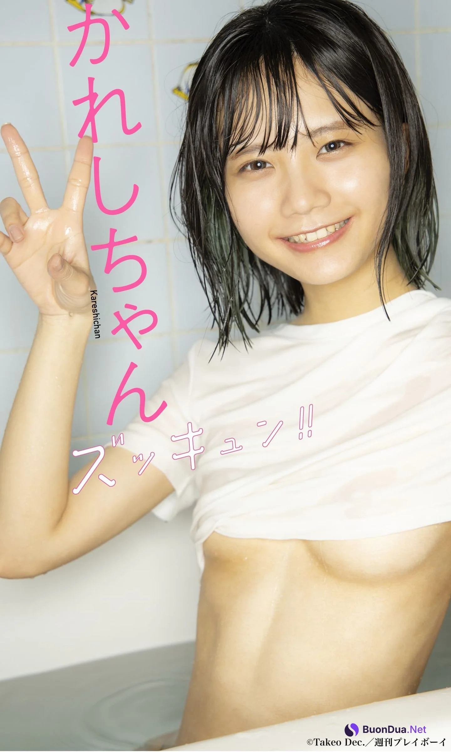 Kareshichan かれしちゃん, Weekly Playboy 2022 No.26 (週刊プレイボーイ 2022年26号) - Photo 8