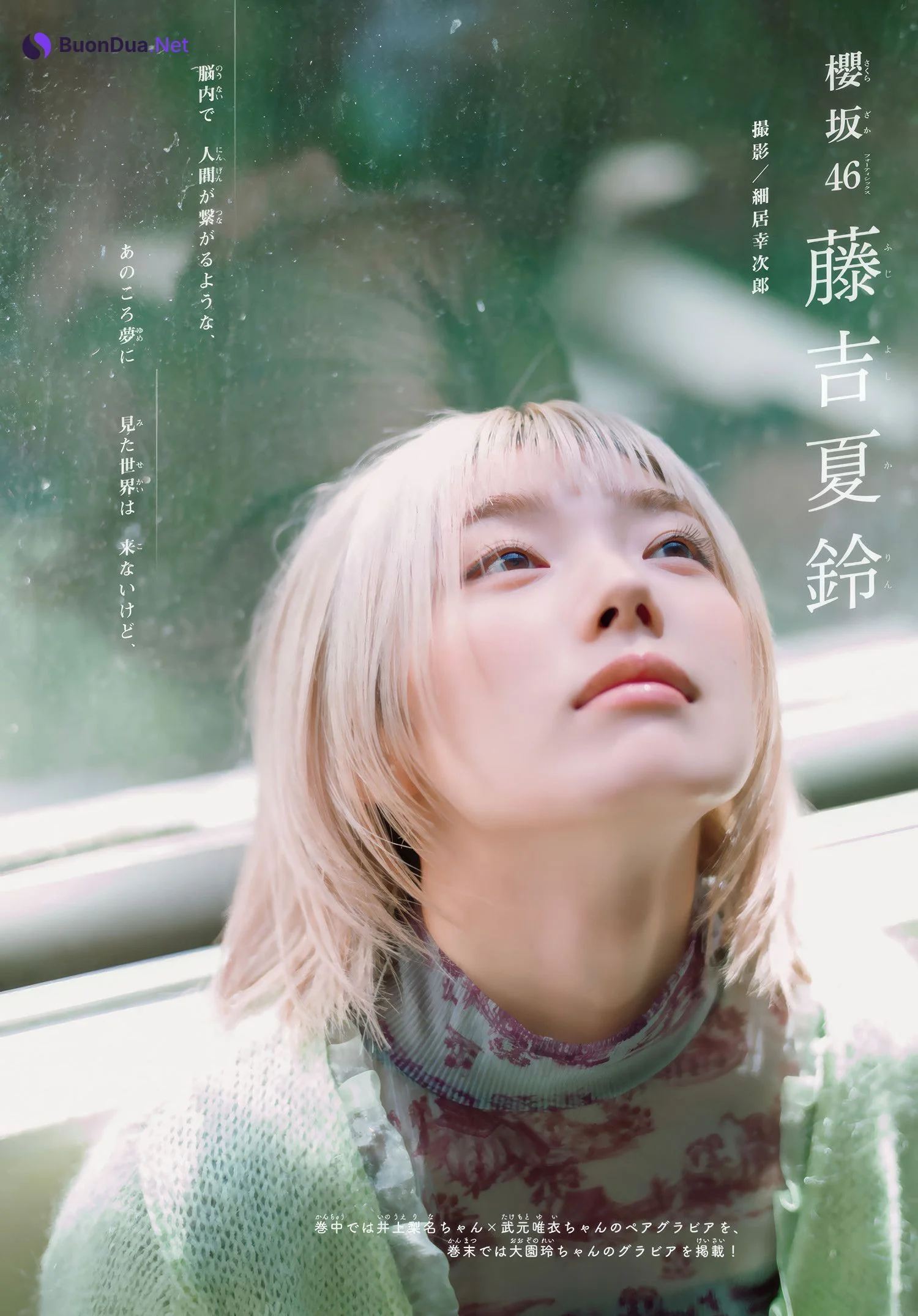 Karin Fujiyoshi 藤吉夏鈴, Shonen Magazine 2025 No.17 (週刊少年マガジン 2025年17号) - 写真 3
