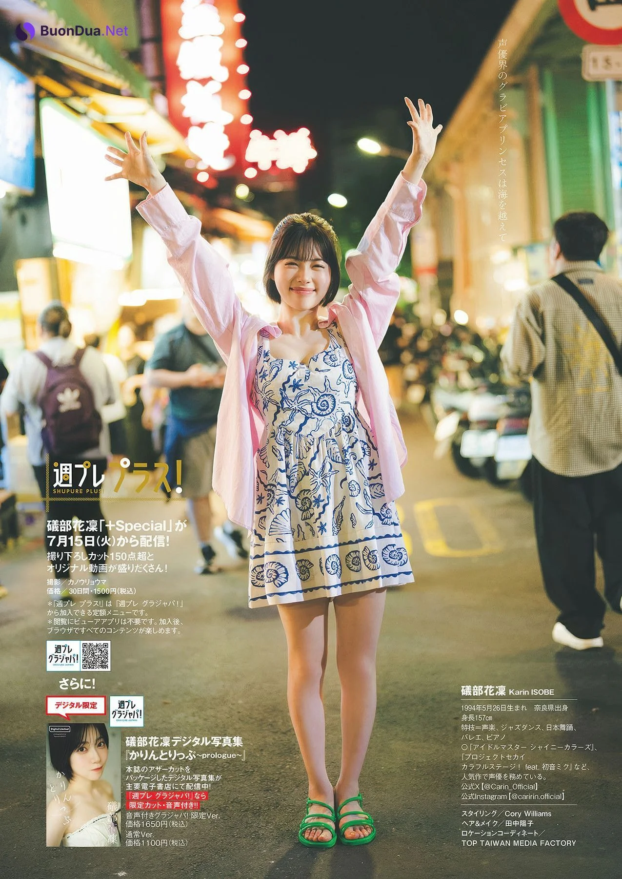 Karin Isobe 礒部花凜, Weekly Playboy 2025 No.30-31 (週刊プレイボーイ 2025年30-31号) - รูปภาพ 10