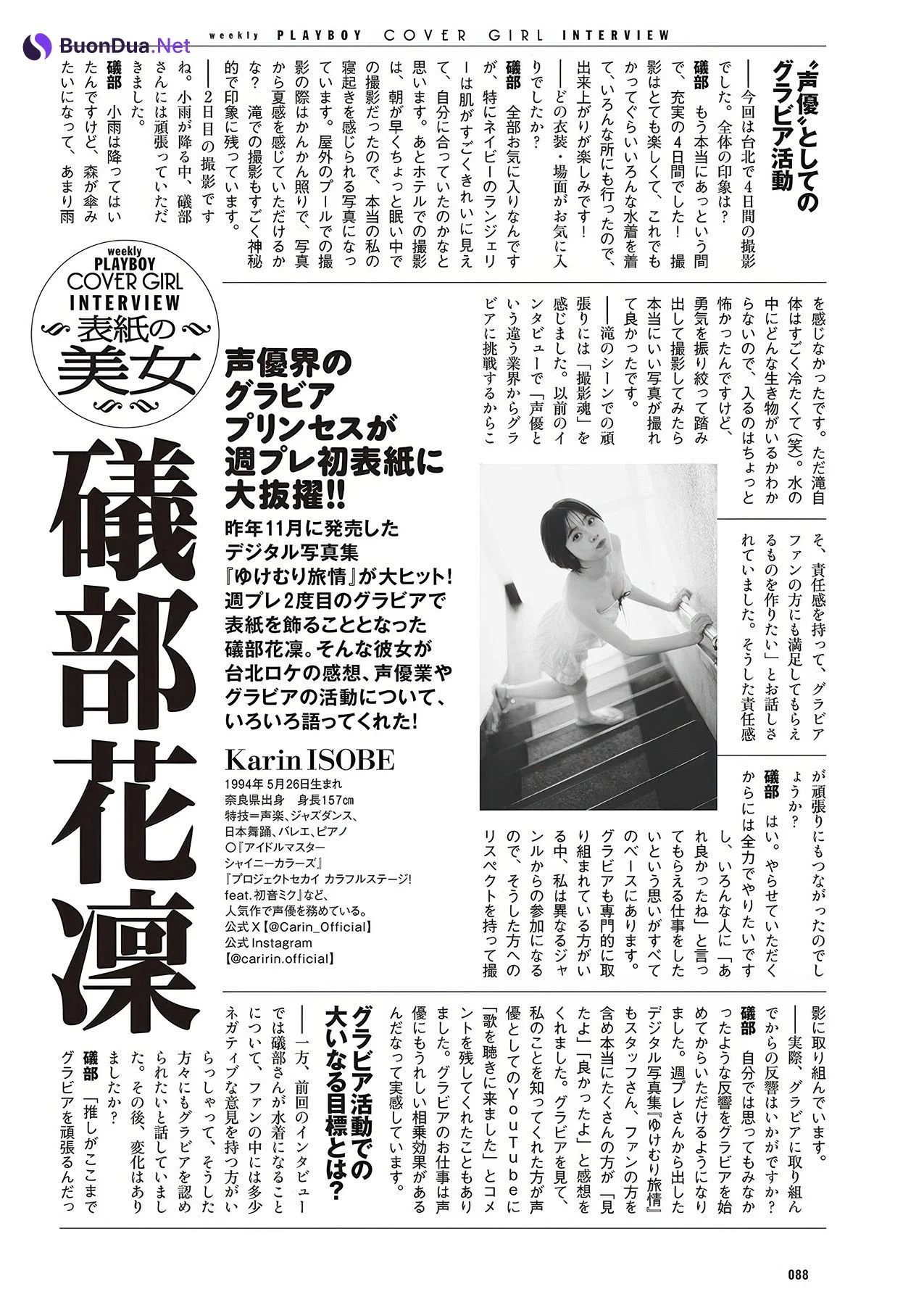 Karin Isobe 礒部花凜, Weekly Playboy 2025 No.30-31 (週刊プレイボーイ 2025年30-31号) - รูปภาพ 18