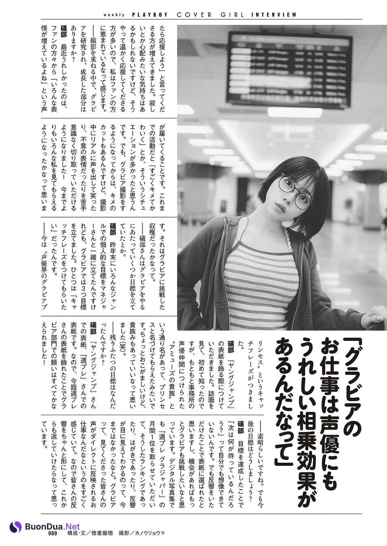 Karin Isobe 礒部花凜, Weekly Playboy 2025 No.30-31 (週刊プレイボーイ 2025年30-31号) - รูปภาพ 19