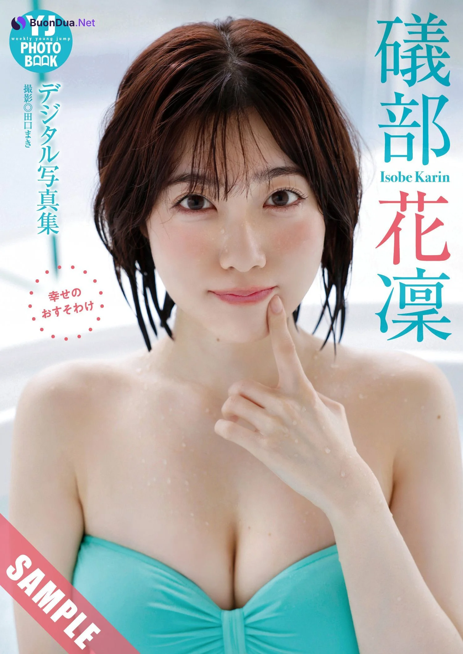 Karin Isobe 礒部花凜, Young Jump 2025 No.12 (ヤングジャンプ 2025年12号) - Photo 10