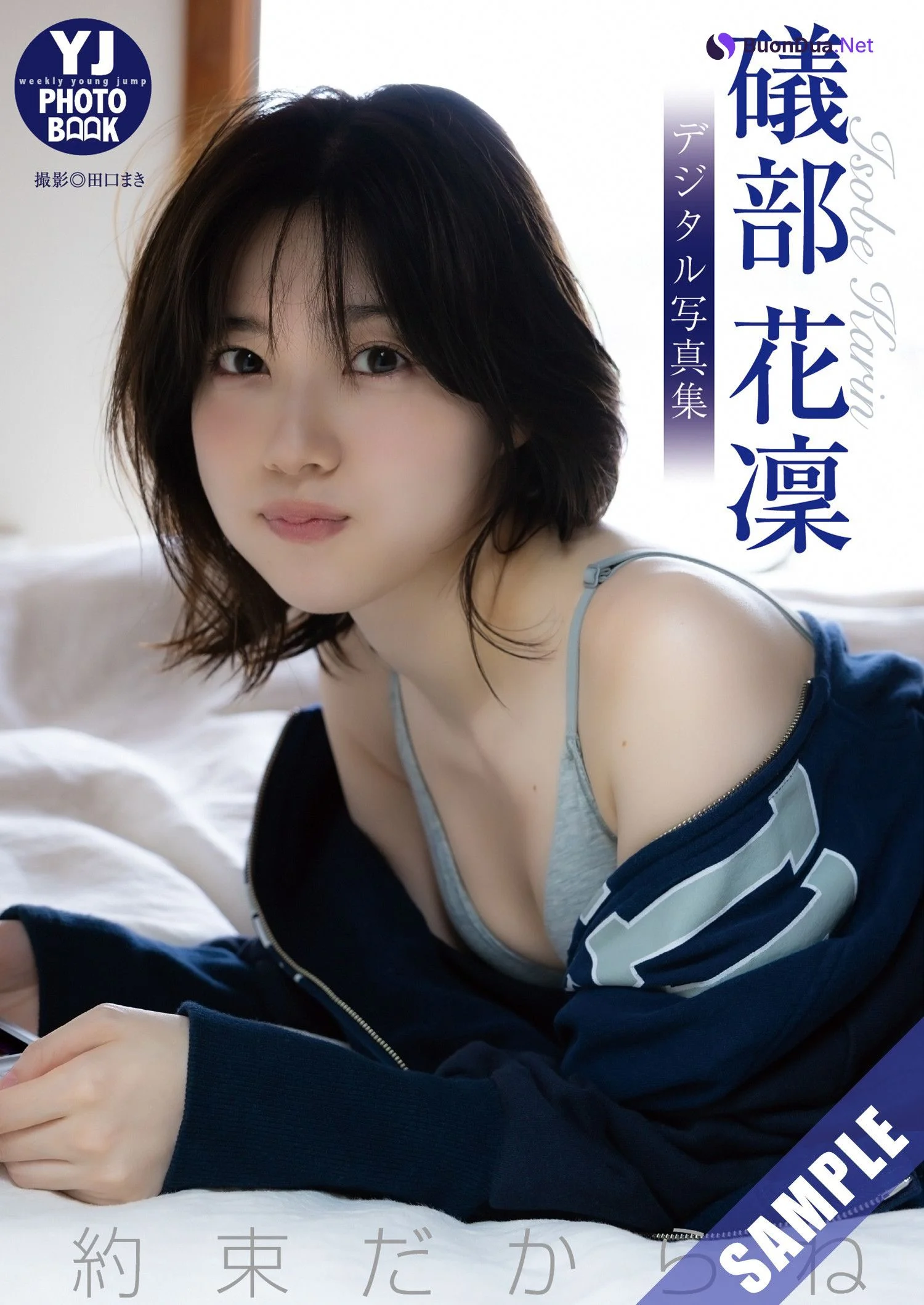 Karin Isobe 礒部花凜, Young Jump 2025 No.12 (ヤングジャンプ 2025年12号) - Photo 14