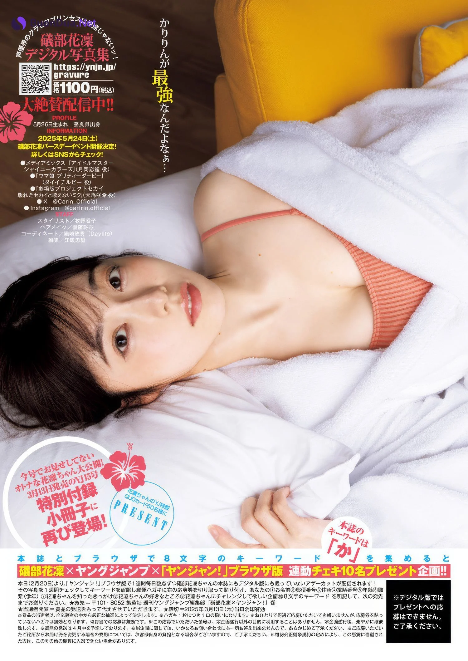 Karin Isobe 礒部花凜, Young Jump 2025 No.12 (ヤングジャンプ 2025年12号) - Photo 8