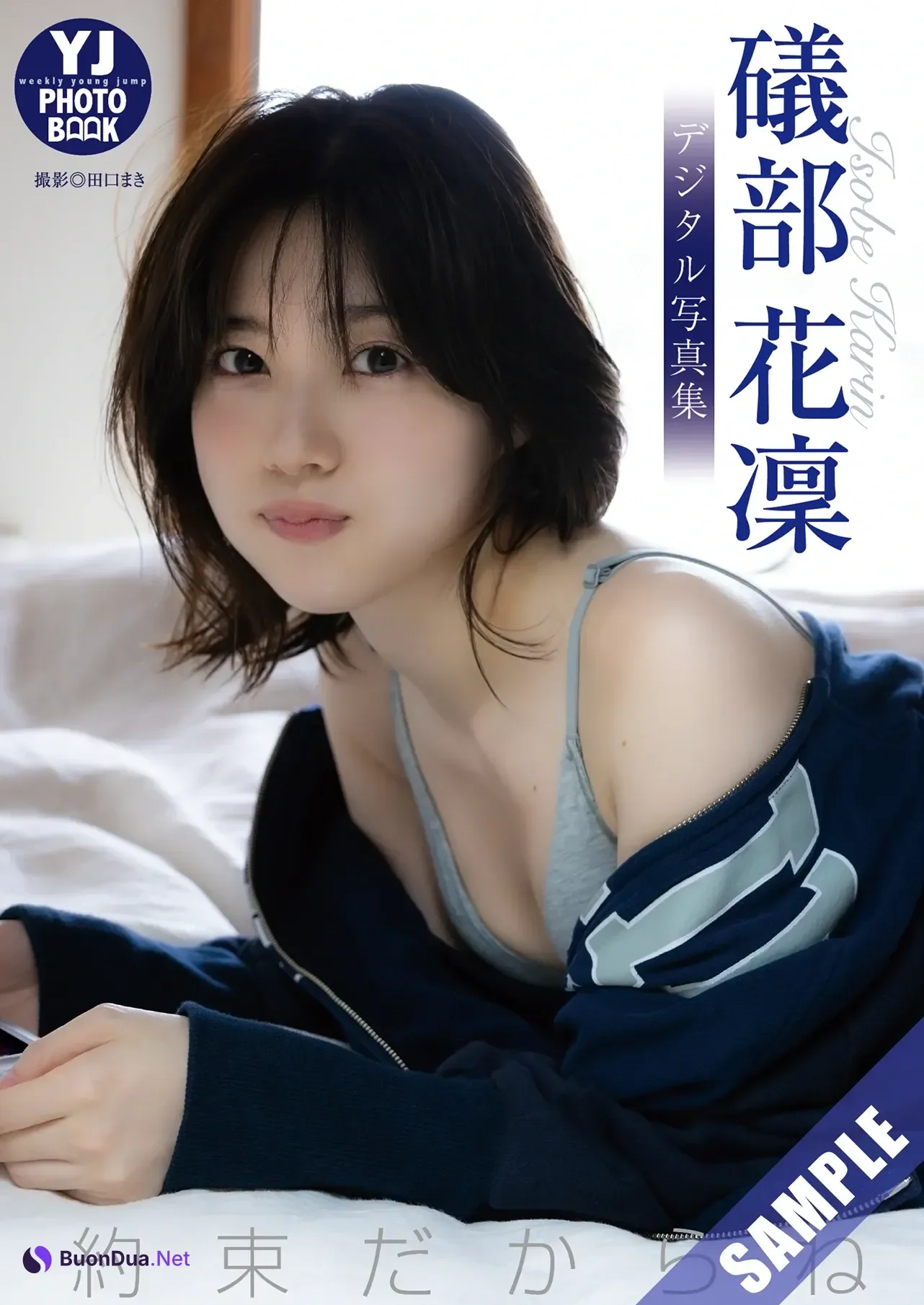 Karin Isobe 礒部花凜, Young Jump 2025 No.42 (ヤングジャンプ 2025年42号) - Photo 19