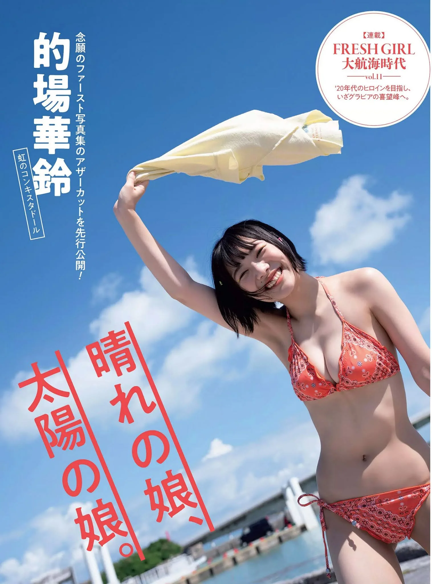 Karin Matoba 的場華鈴, FLASH 2020.12.29 (フラッシュ 2020年12月29日号)
