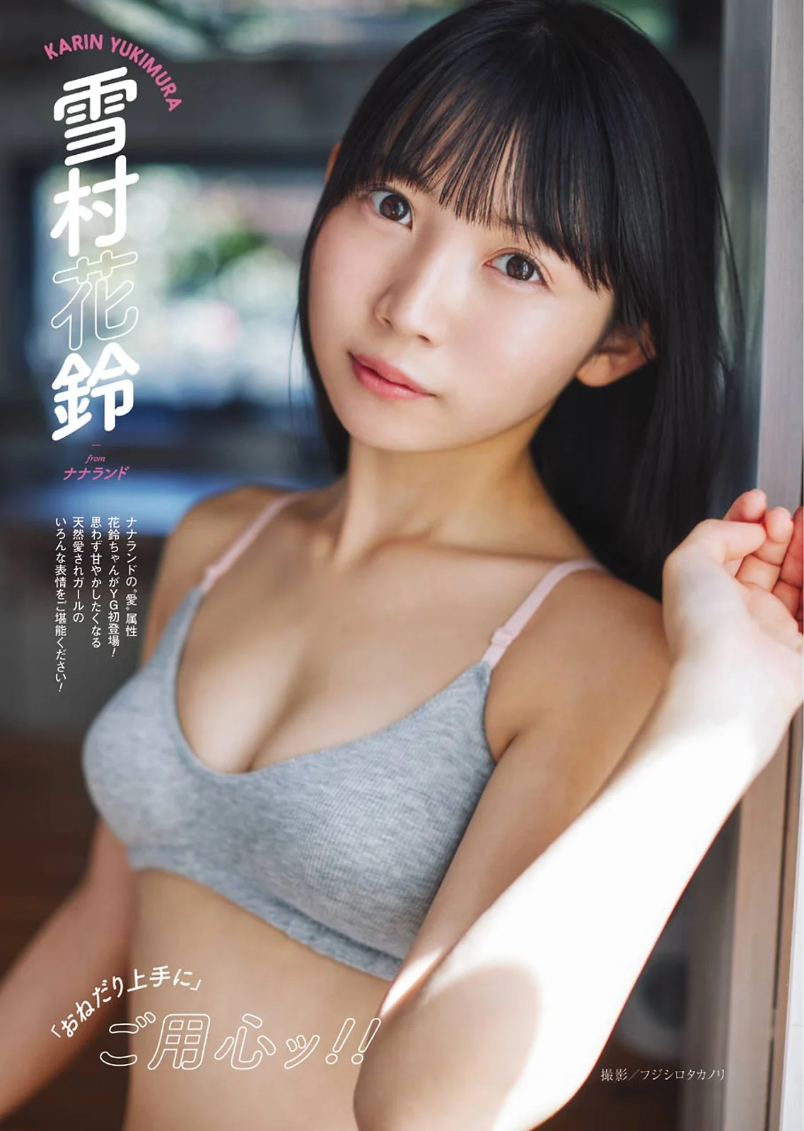 Karin Yukimura 雪村花鈴, FLASH 2020.05.26 (フラッシュ 2020年5月26日号)