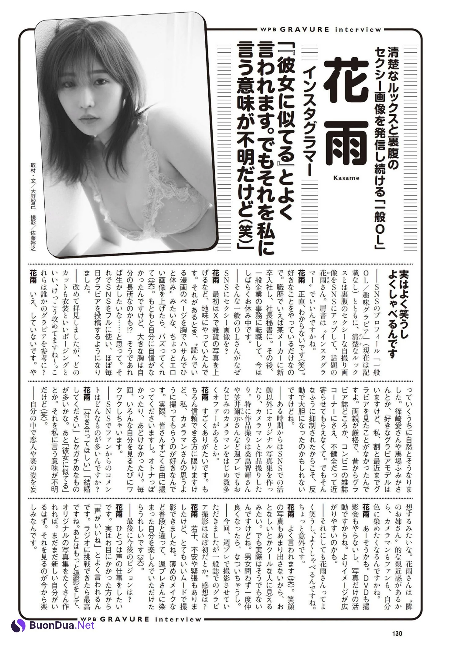 Kasame 花雨, Weekly Playboy 2024 No.23 (週刊プレイボーイ 2024年23号) - Photo 6