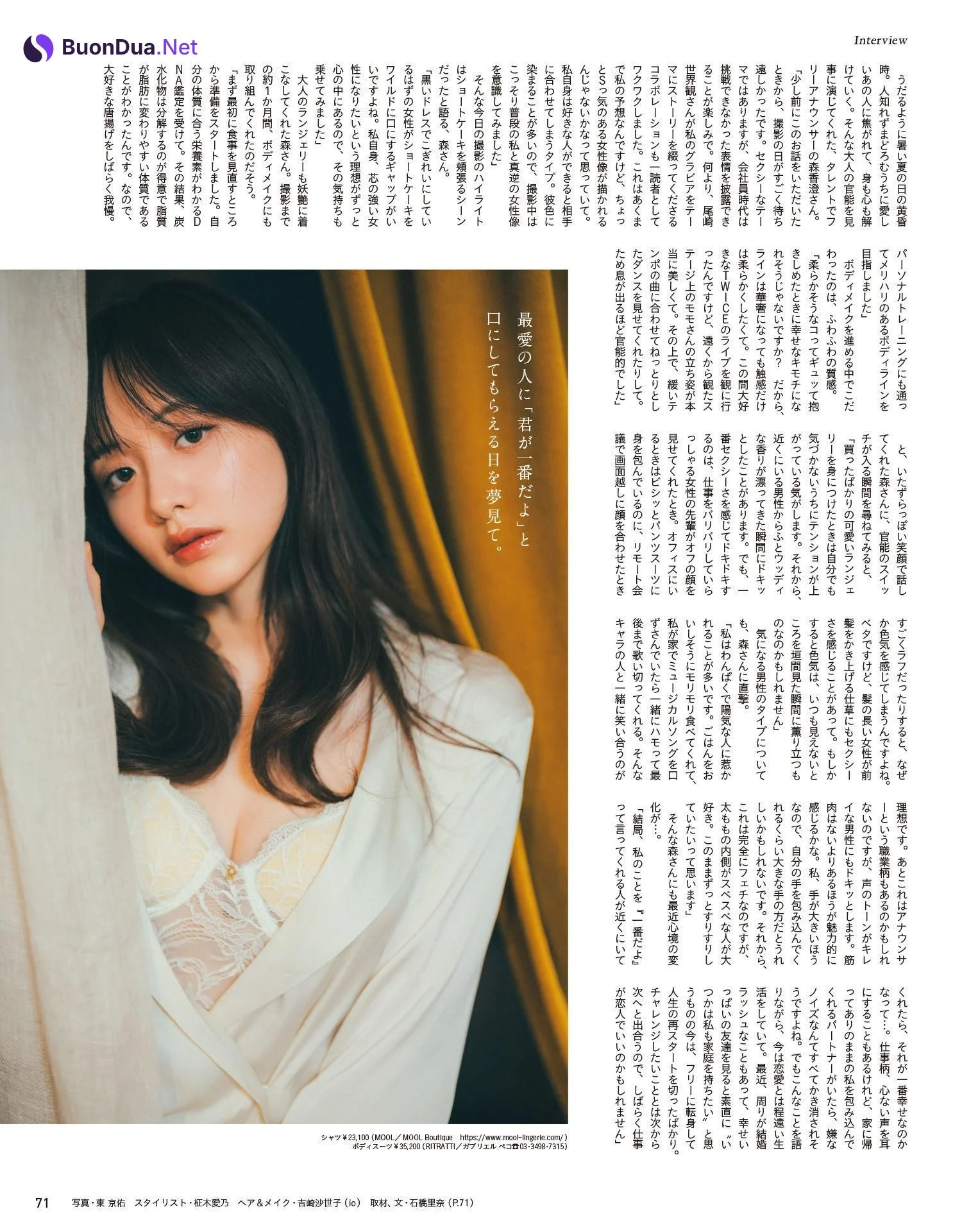 Kasumi Mori 森香澄, Anan 2023.08.24 NO.2360 (アンアン 2023年8月24日号) - Photo 11